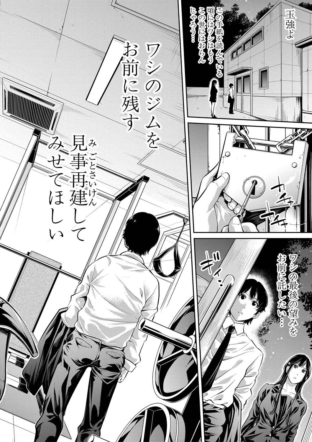 お姉さんと汗まみれ 4ページ