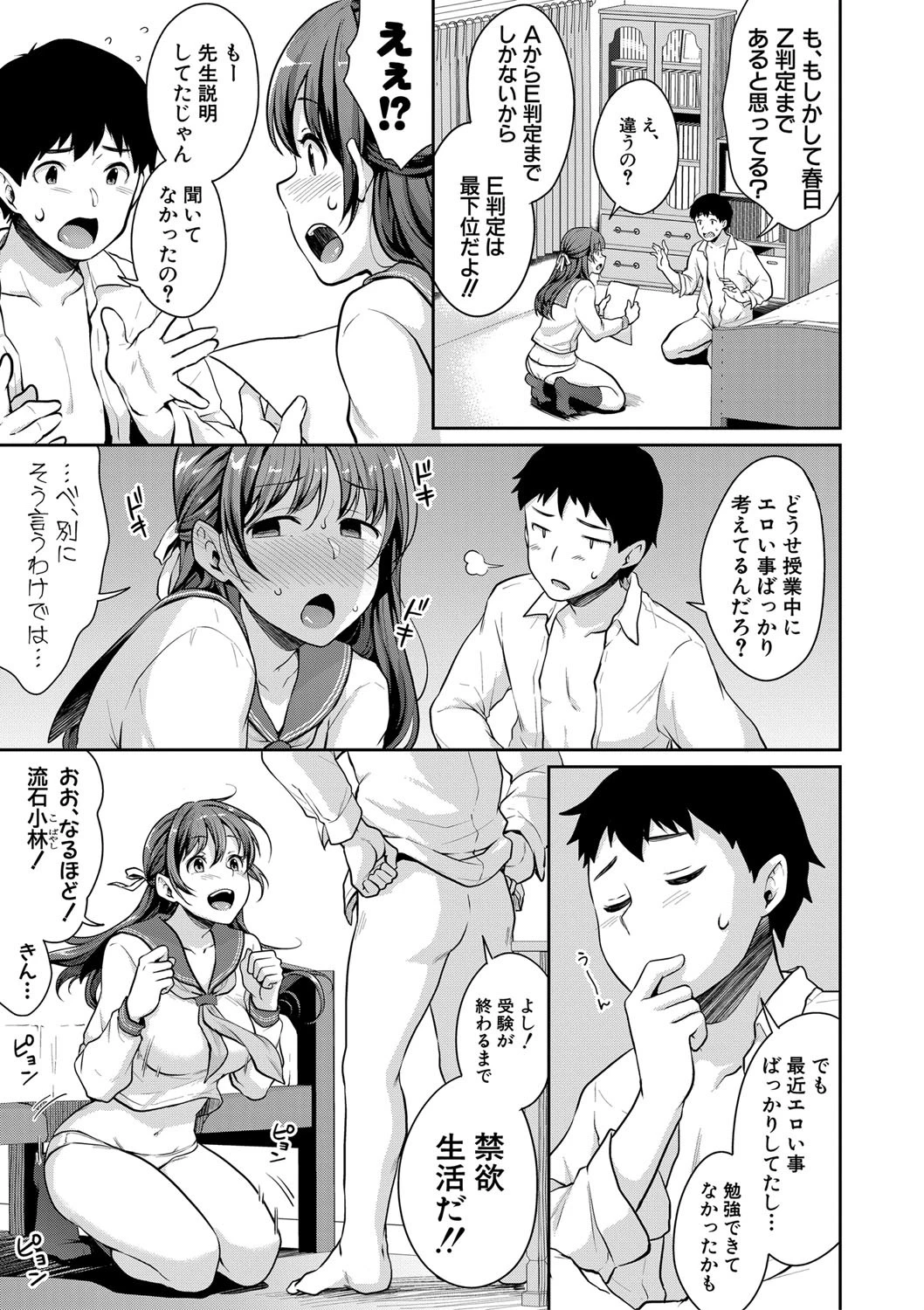 COMIC真激 2020年5月号 5ページ