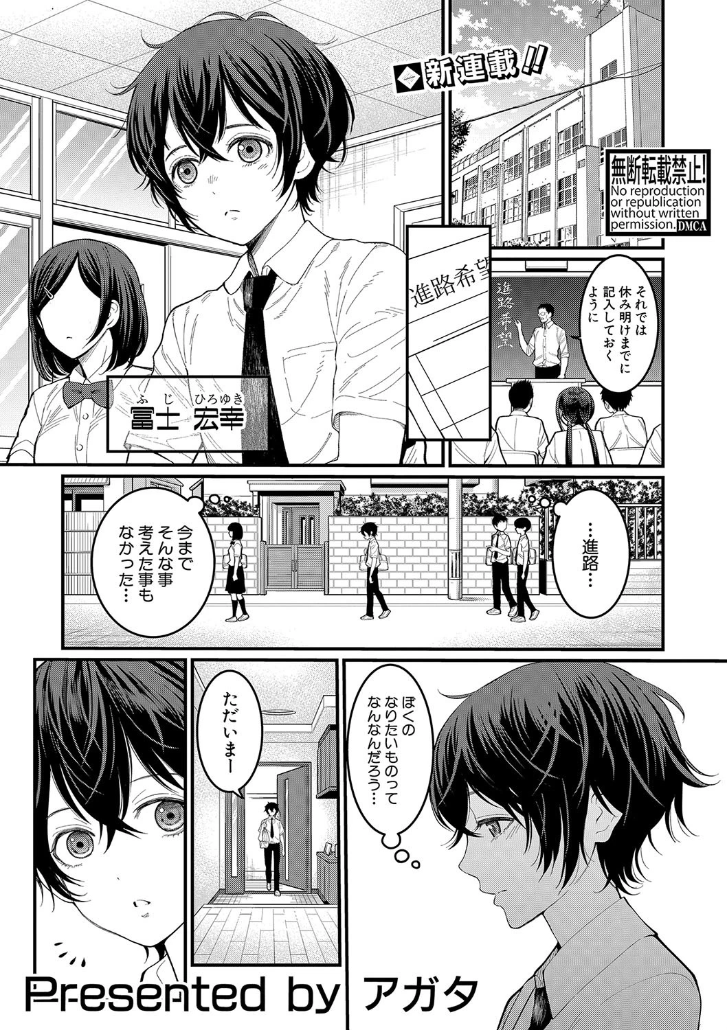 COMIC真激 2020年7月号 3ページ