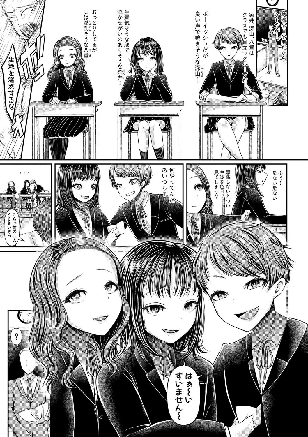 三年姦の青い春 -メスガキなんかに絶対負けない先生- 4ページ