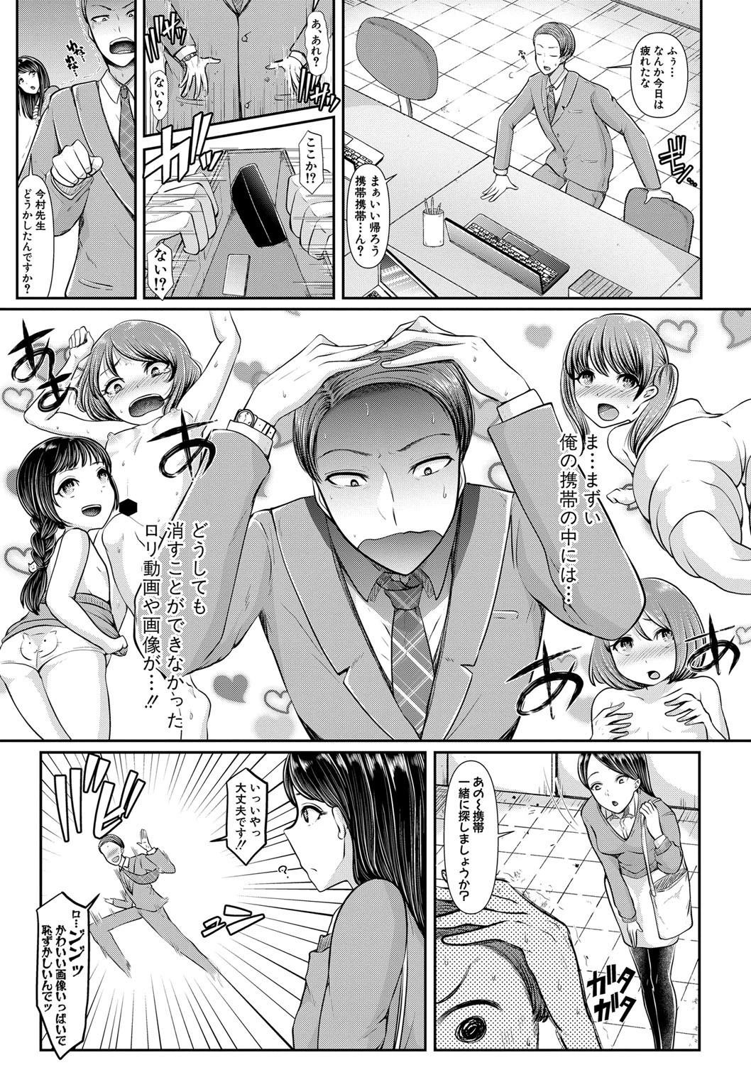 三年姦の青い春 -メスガキなんかに絶対負けない先生- 8ページ