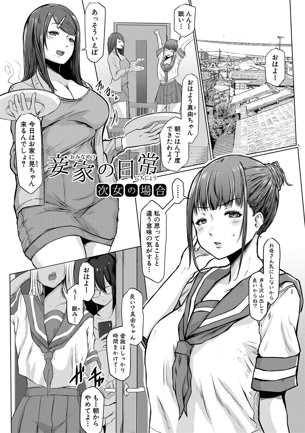 多淫性女系一家 3ページ