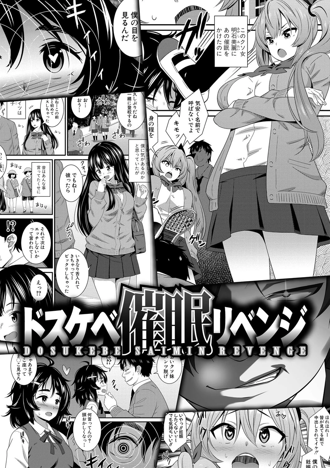 ドスケベ催●リベンジ【電子版特典付き】 4ページ