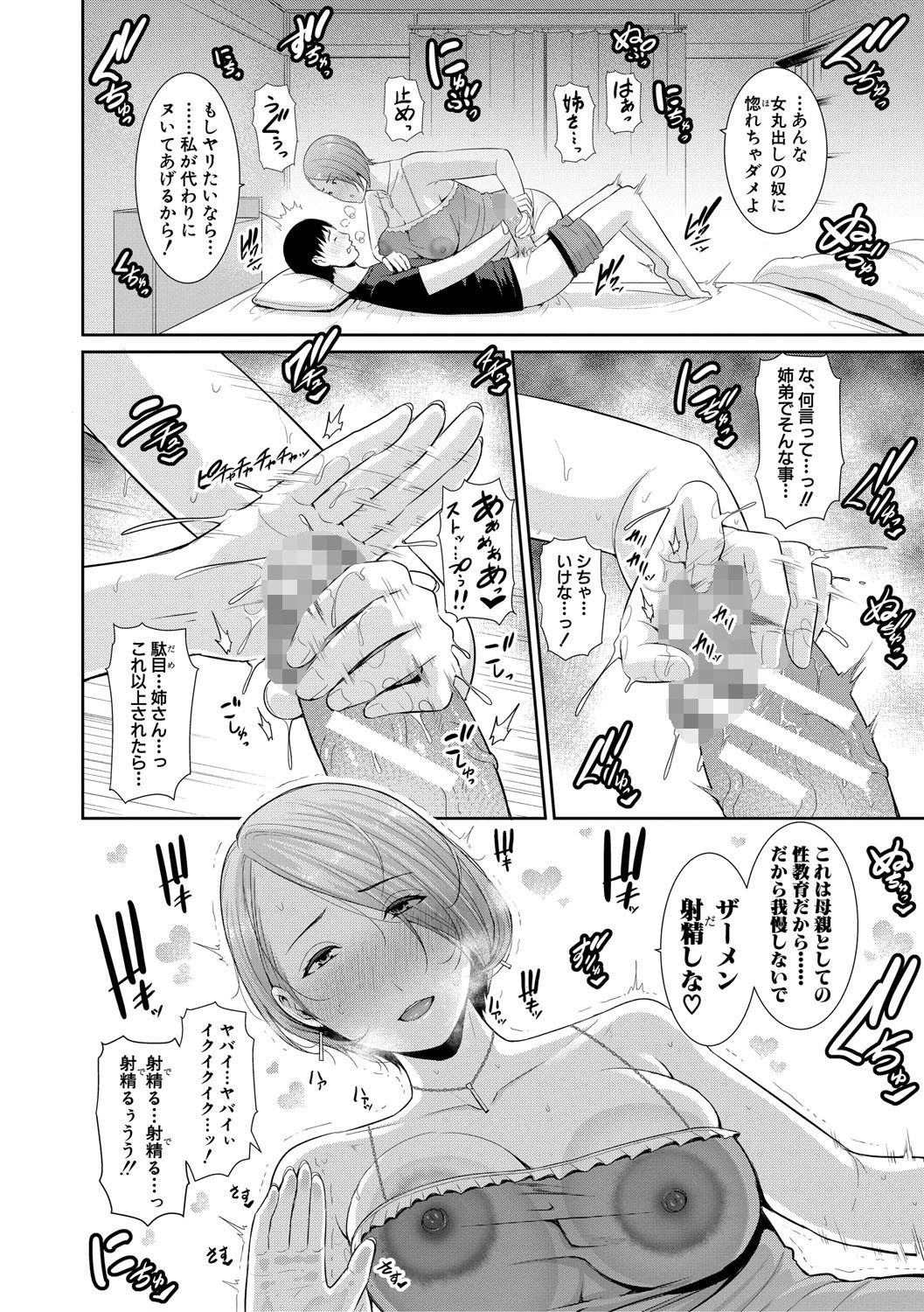 僕だけの淫母たち【電子版特典付き】 10ページ