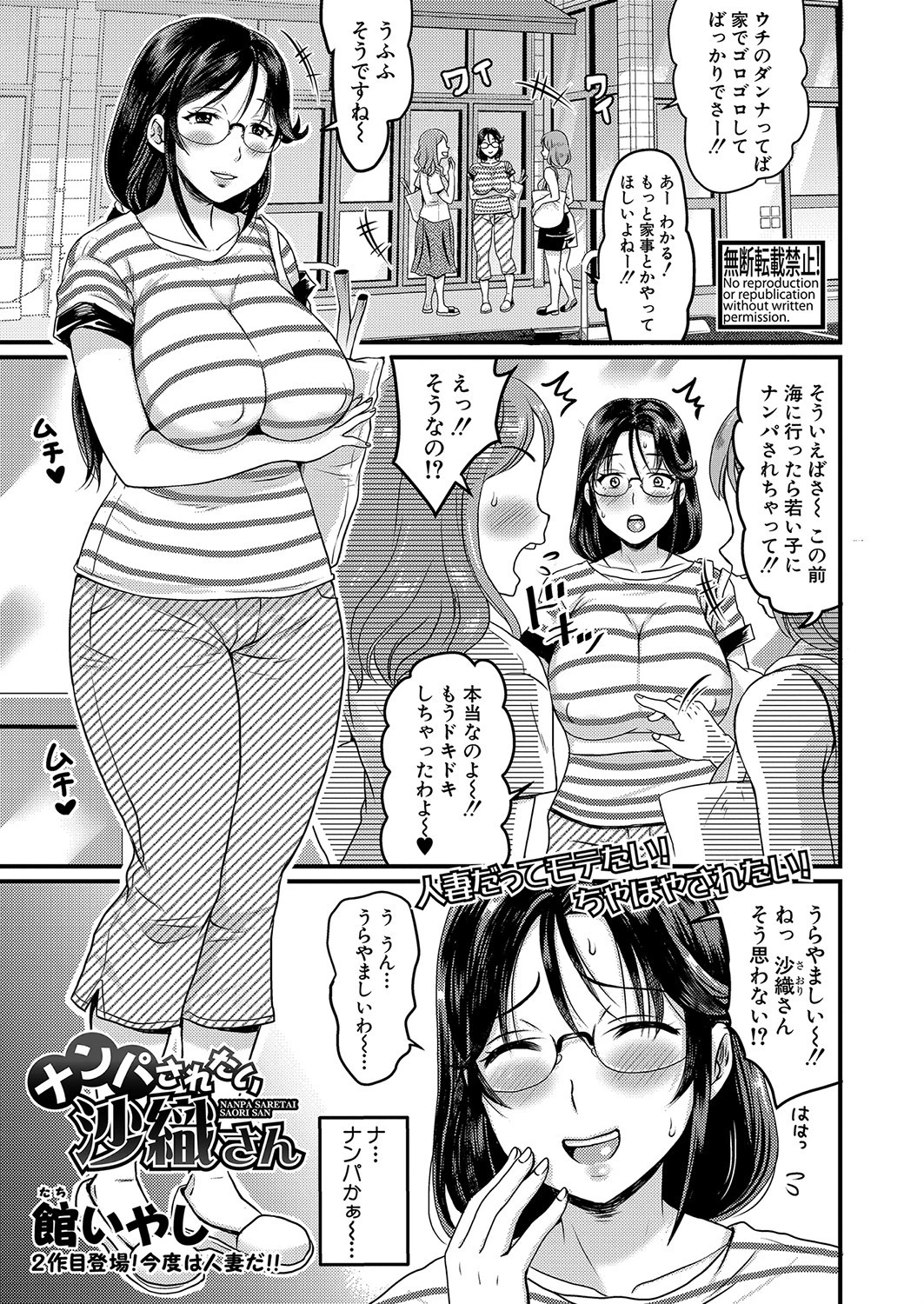 COMIC真激 2021年10月号 25ページ