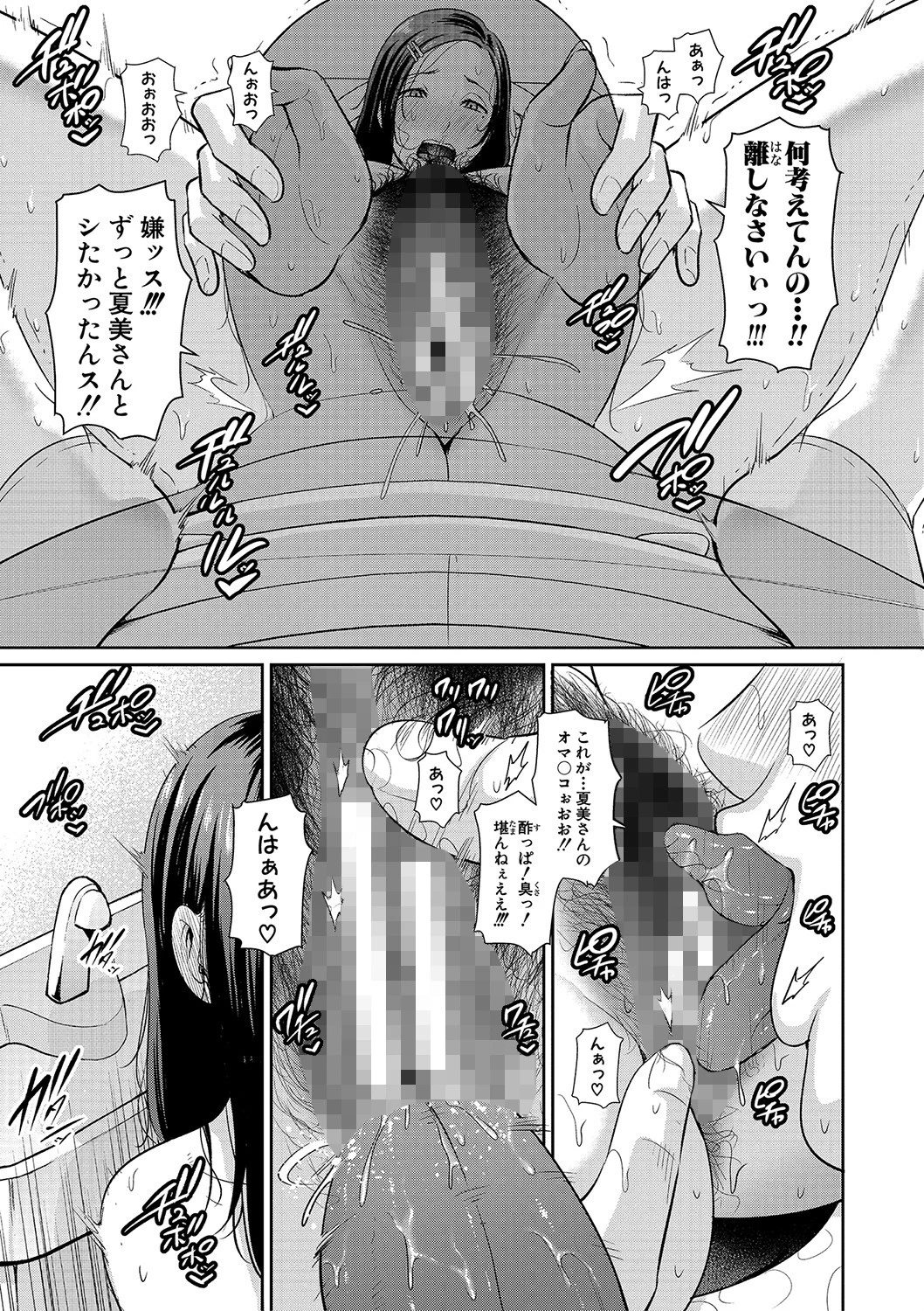 友達の母親 【電子版】 11ページ