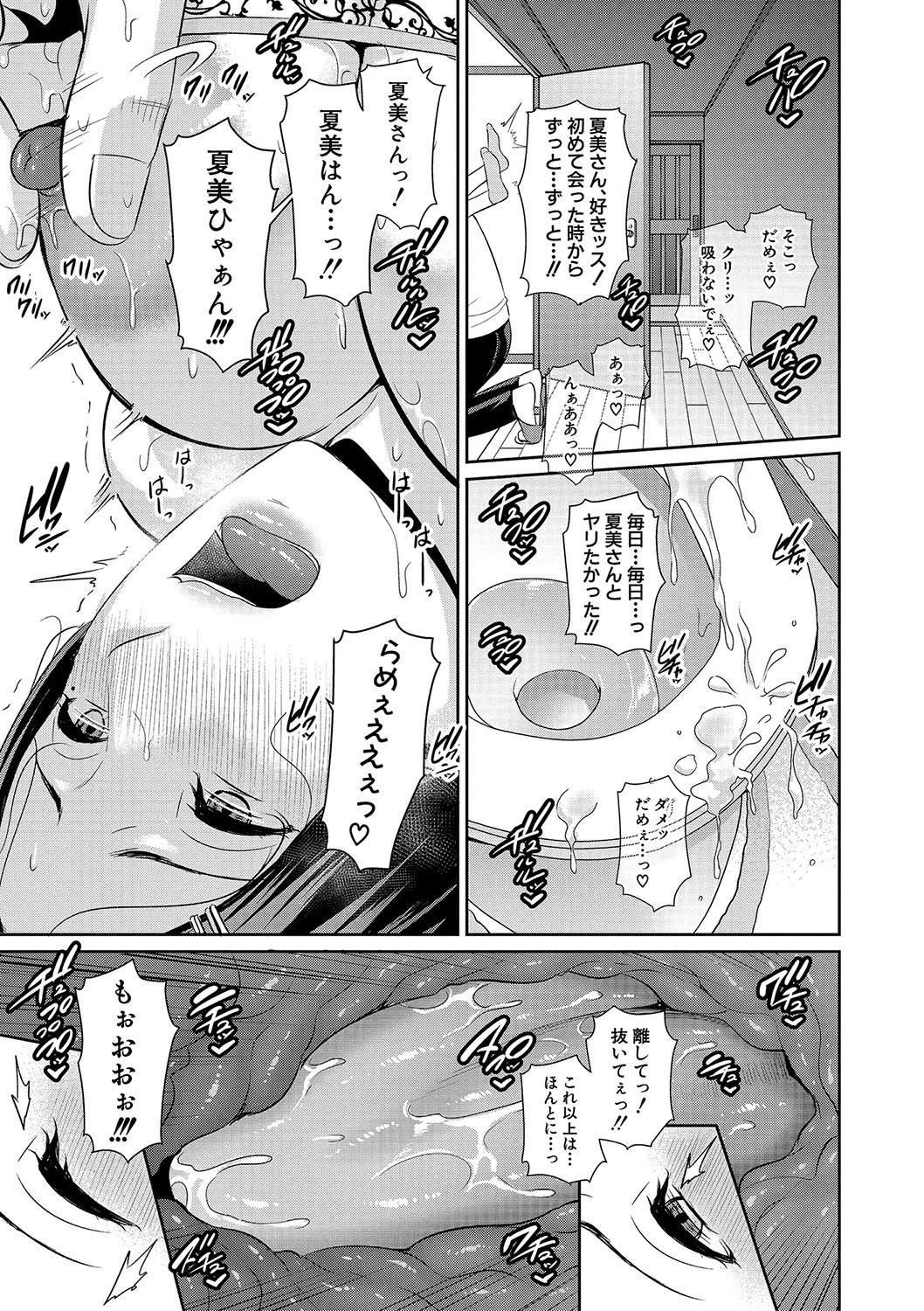 友達の母親 【電子版】 13ページ