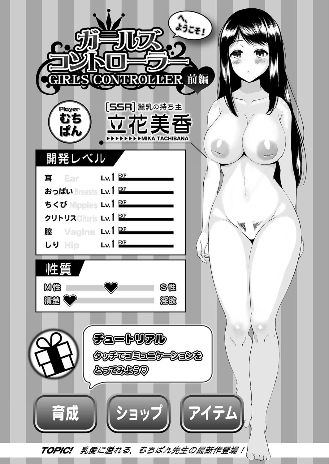 COMIC真激 2021年12月号 18ページ