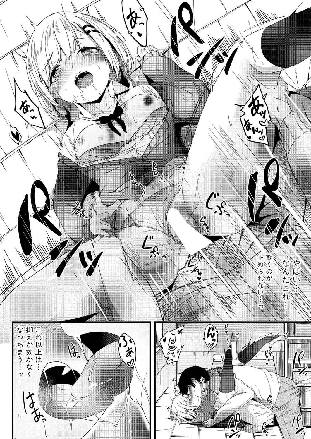 COMIC真激 2021年12月号 31ページ