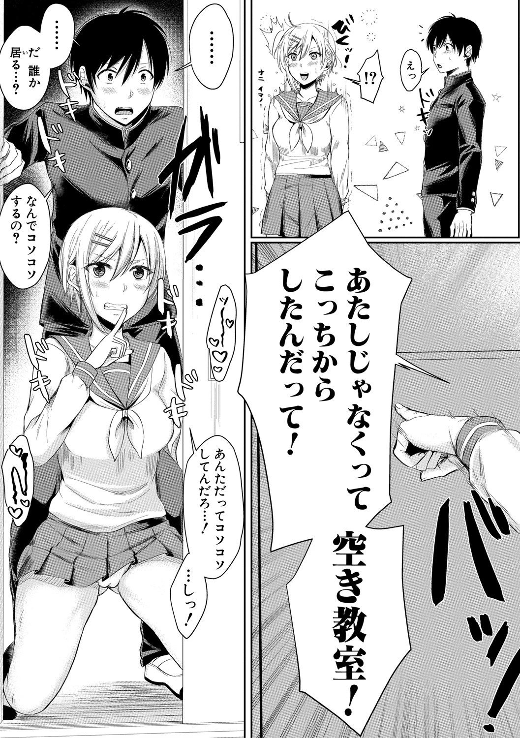 ハメすぎ！学園性活 【FANZA限定】【デジタル特装版】 9ページ