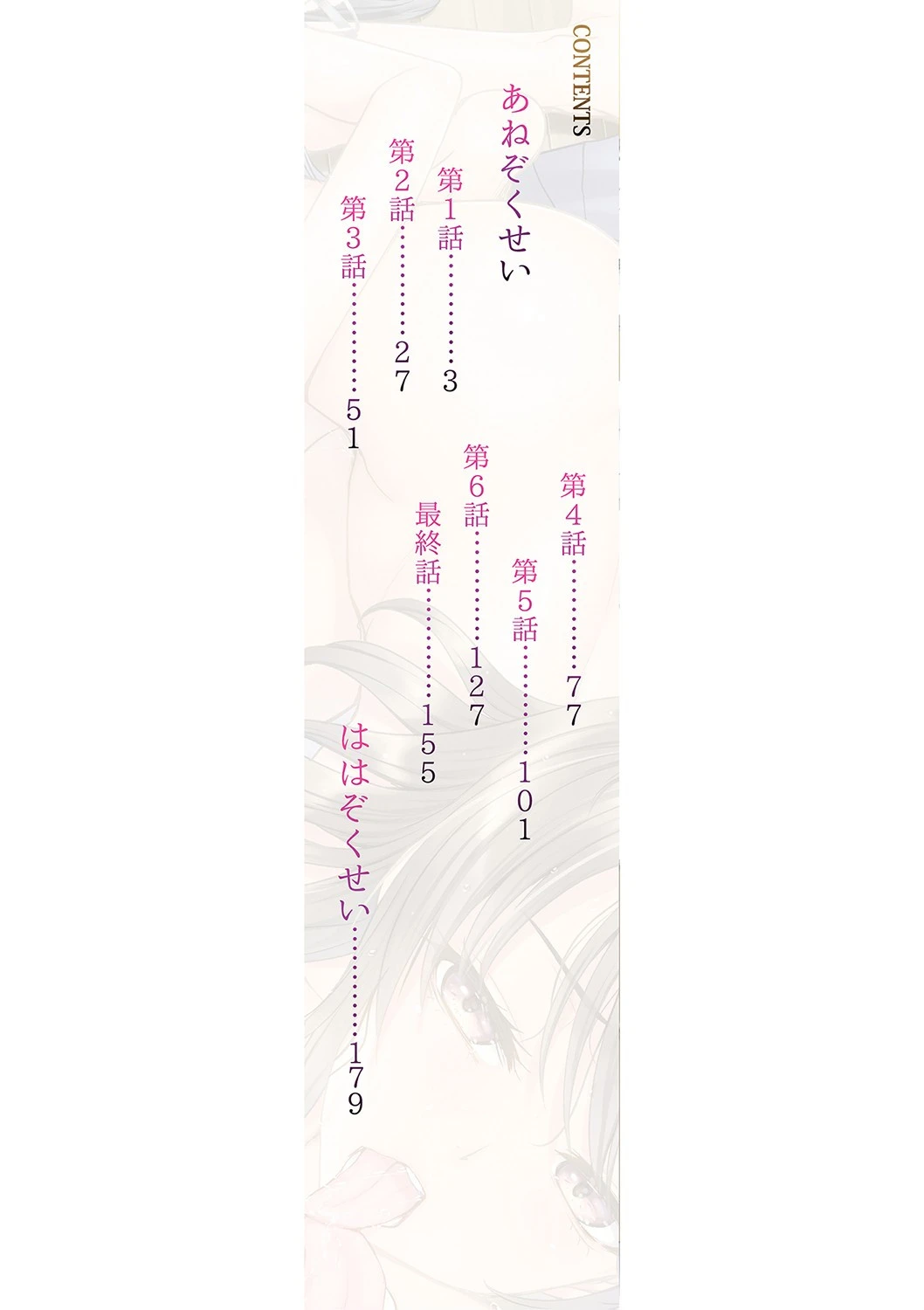 あねぞくせい【電子版特典付き】 2ページ