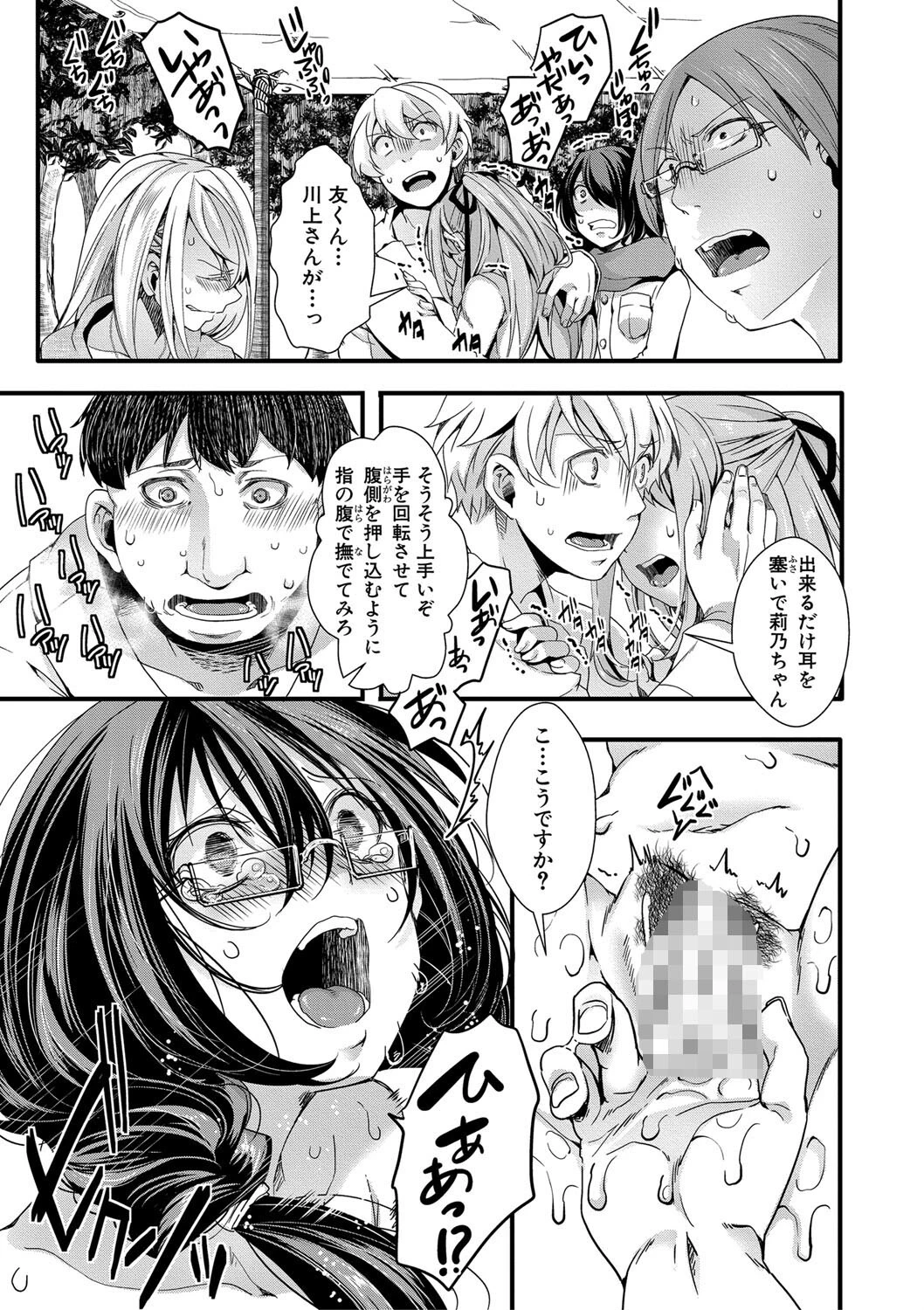 メス穴世紀末〜私達の強●おめでた襲学旅行〜【電子版特典付き】 21ページ