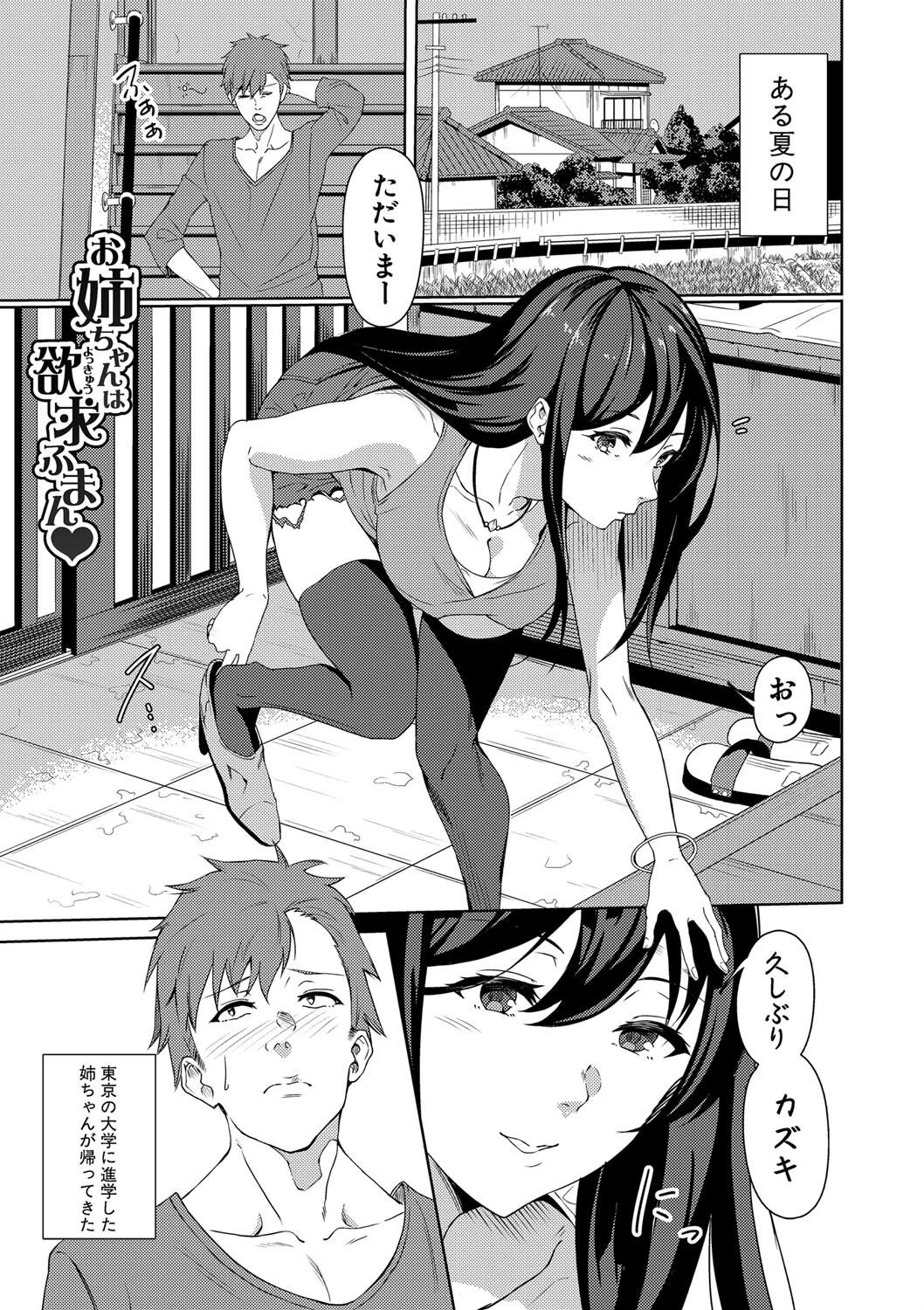 姉ちゃん「濡れたアソコに指2本ズッポシ入れて…こうやって弟とSEXしたいって思ってた！！」弟「うおっ！！ 姉ちゃんのマ○コ気持ちいい！！」 3ページ