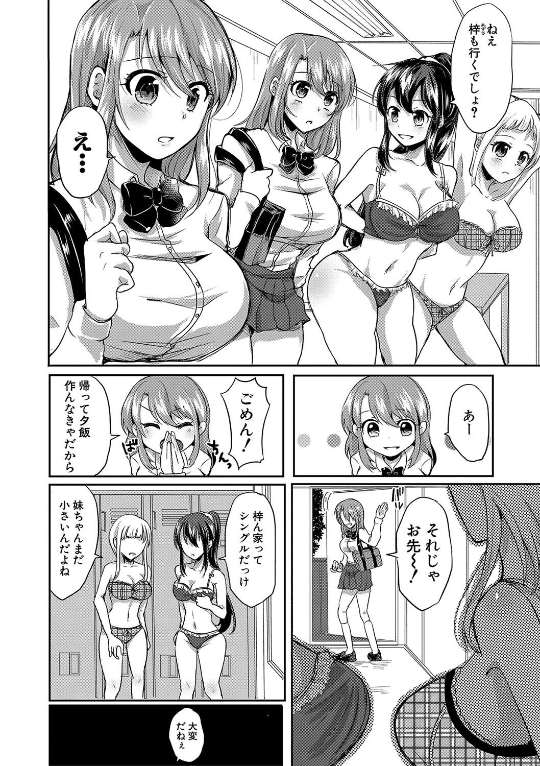 お義父さんといっしょ!梓と奈々の8年間【電子版特典付き】 4ページ