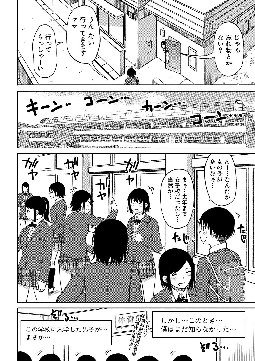 今年から共学の学校に入学したら男が僕だけだった【電子版特典付き】 4ページ