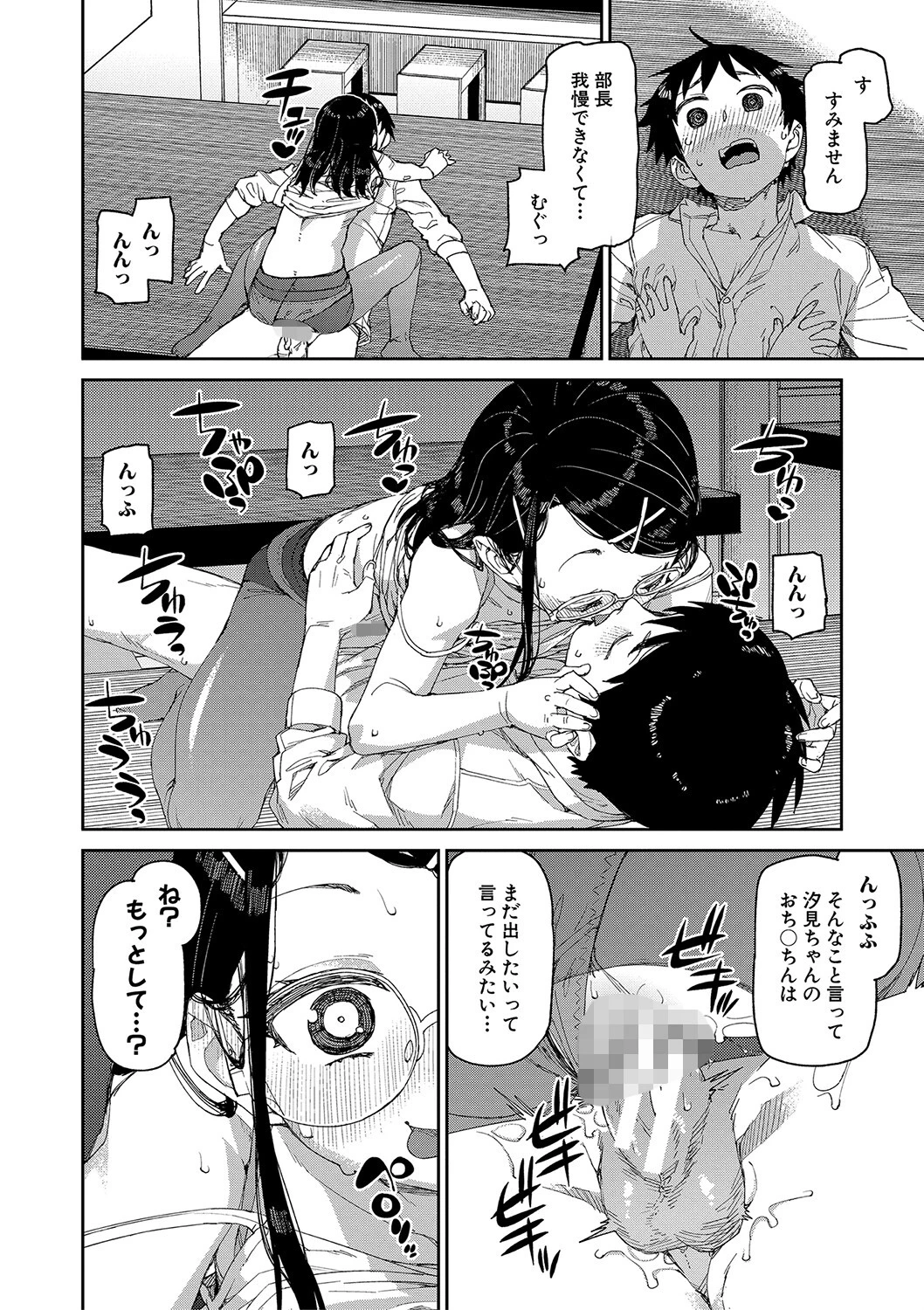 倒錯催●実験 中出しおしおき部活動【電子版特典付き】 26ページ