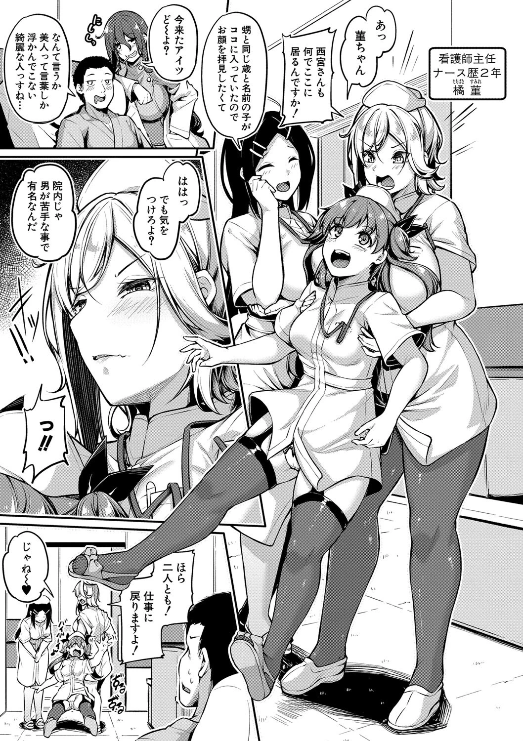 エッチなナース達が個室で交尾してくれるって本当ですか!?【デジタル特装版】 11ページ