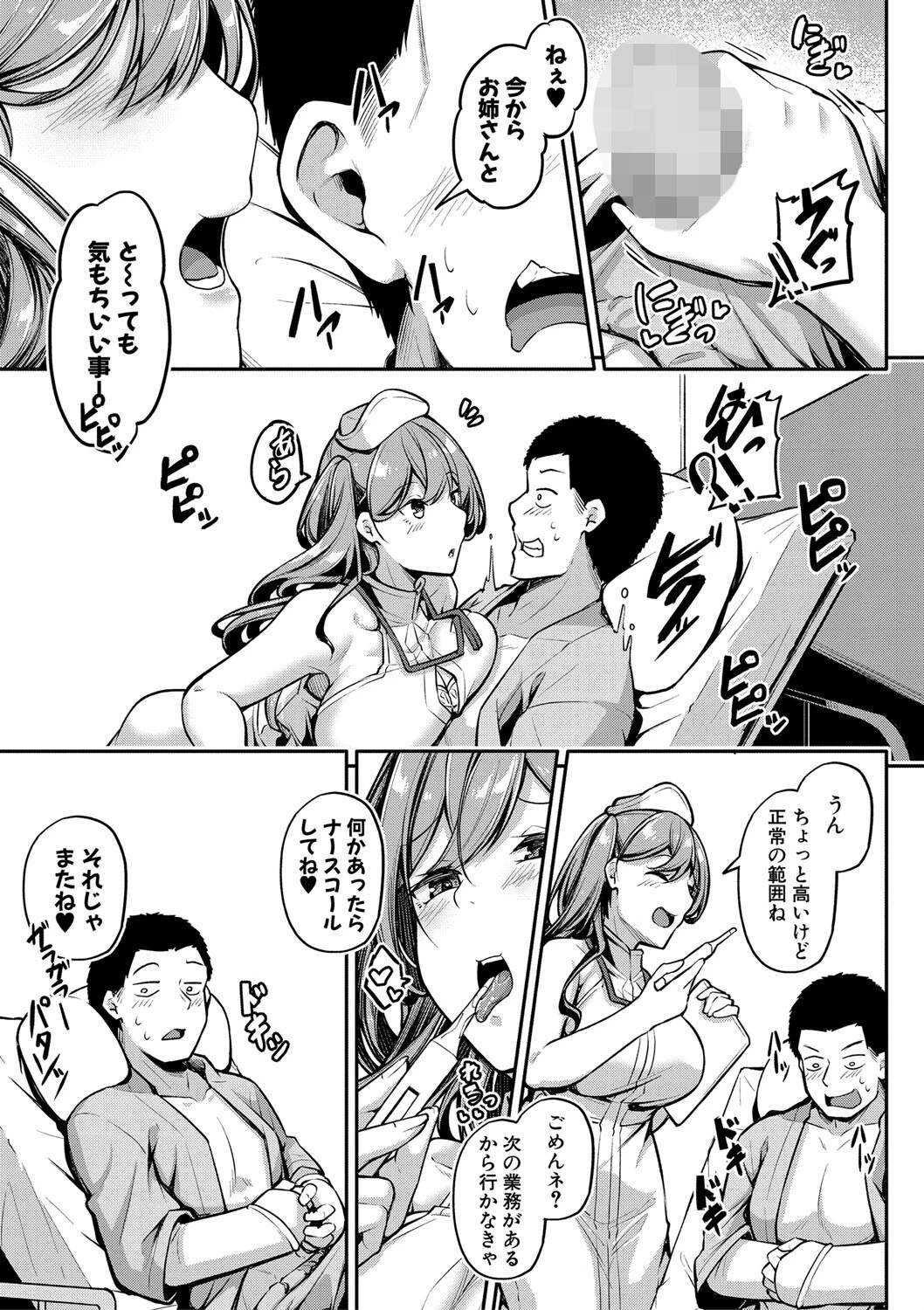 エッチなナース達が個室で交尾してくれるって本当ですか!?【デジタル特装版】 17ページ