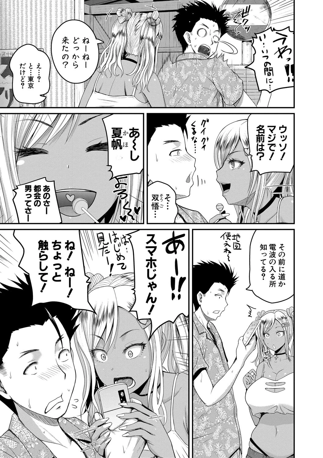 いんばいと！ SEXだらけの島ですが何か？【電子版特典付き】【通常版】 9ページ