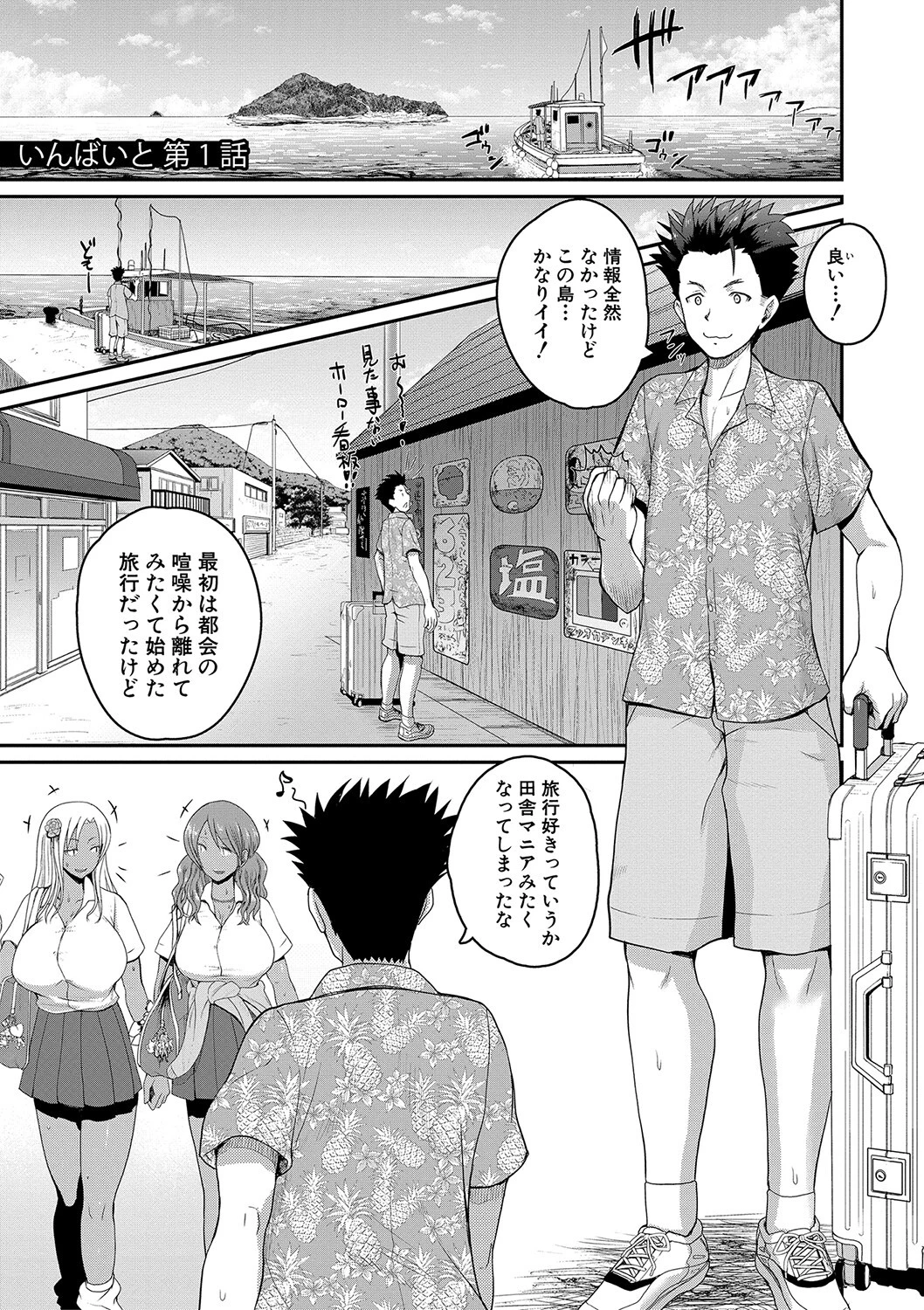 いんばいと! SEXだらけの島ですが何か?【デジタル特装版】 3ページ