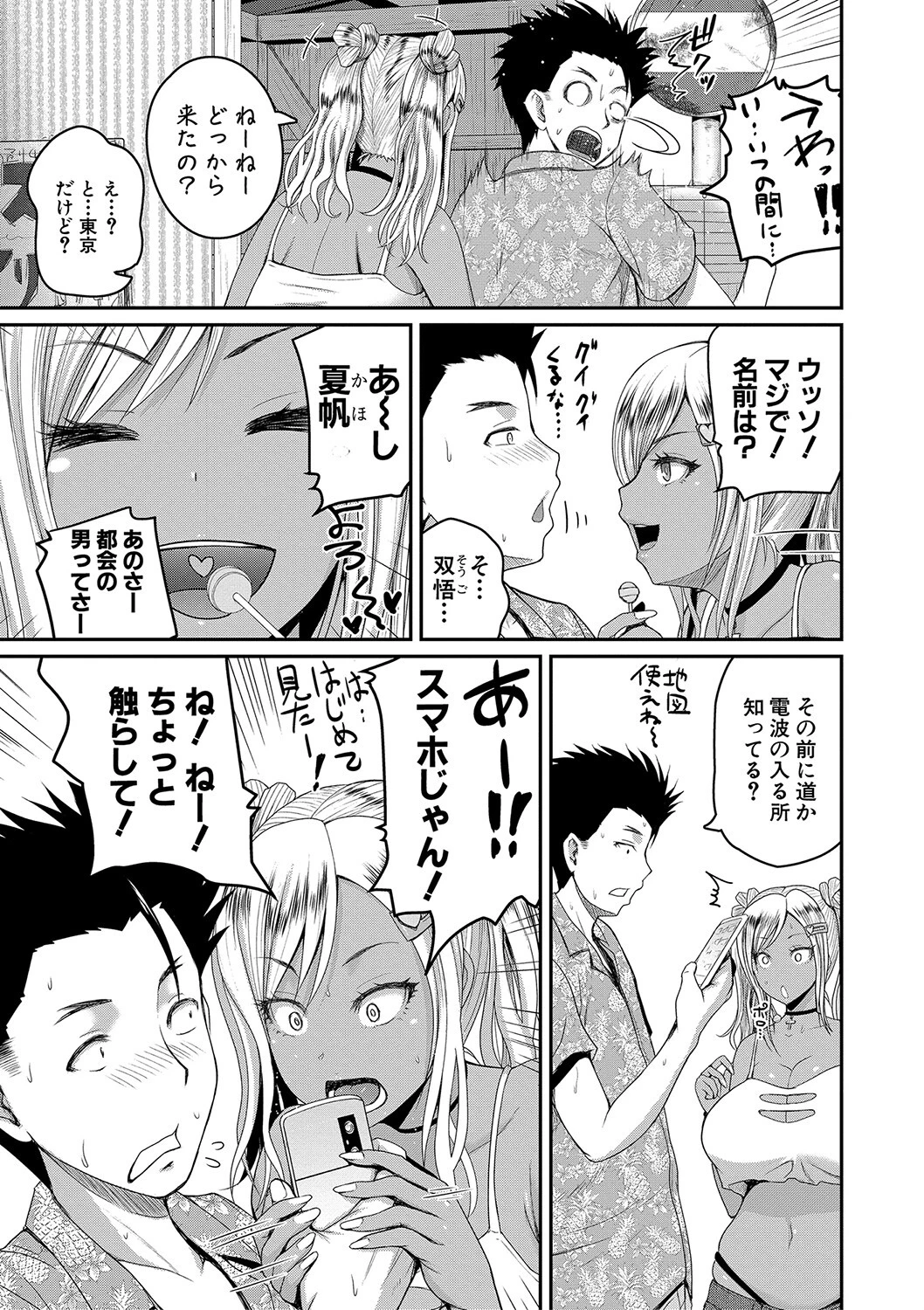 いんばいと! SEXだらけの島ですが何か?【デジタル特装版】 9ページ