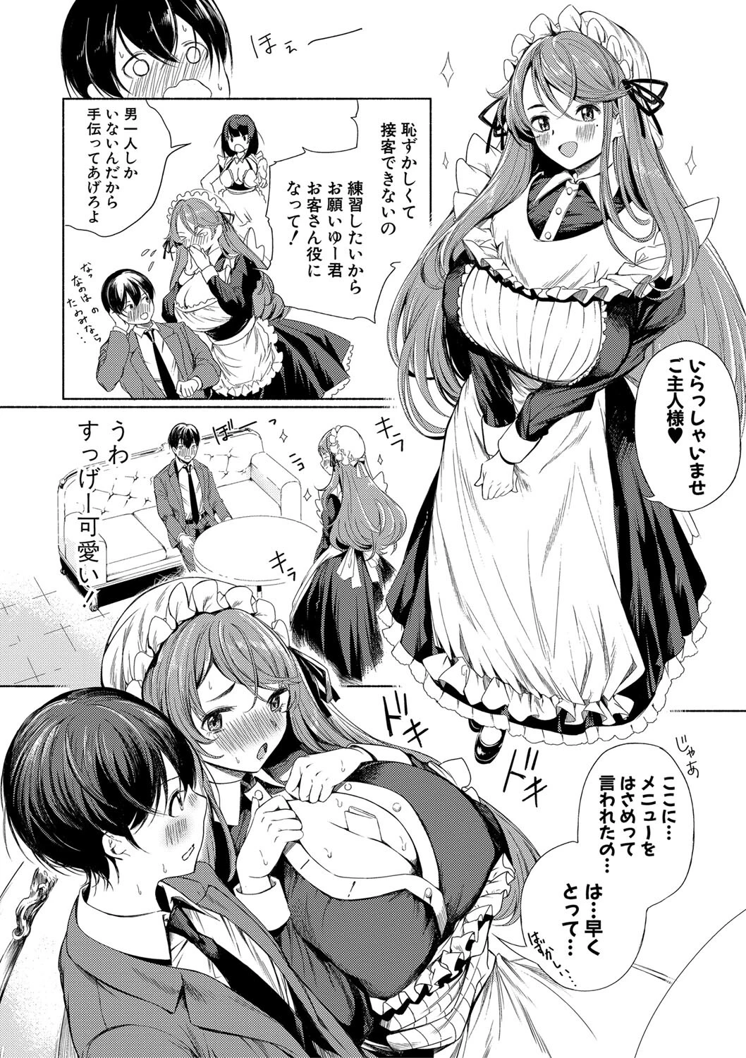 同級生はドMメイド 〜ご主人様、エッチなご奉仕教えてください〜【電子版特典付き】【通常版】 10ページ