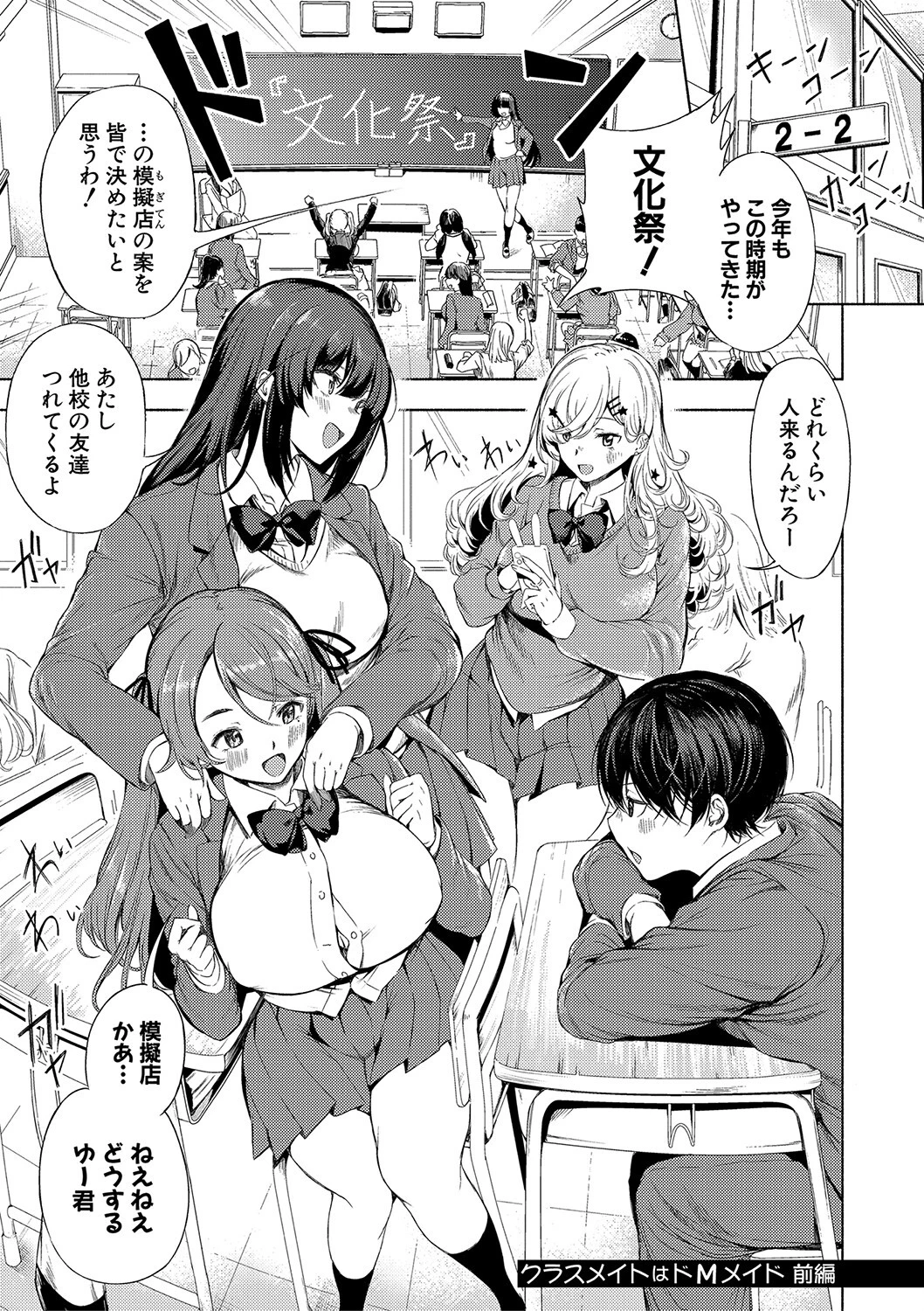 同級生はドMメイド 〜ご主人様、エッチなご奉仕教えてください〜【デジタル特装版】 3ページ