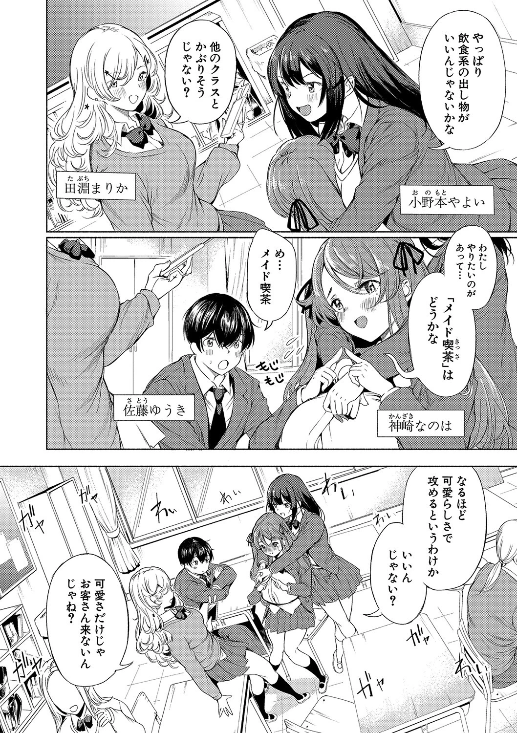 同級生はドMメイド 〜ご主人様、エッチなご奉仕教えてください〜【デジタル特装版】 4ページ