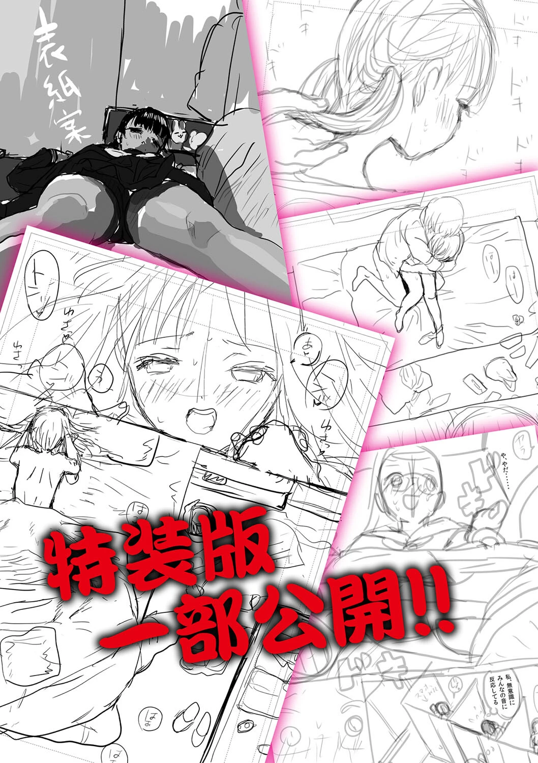 思春期異聞録 ぬまたちひろ傑作選【デジタル特装版】 27ページ