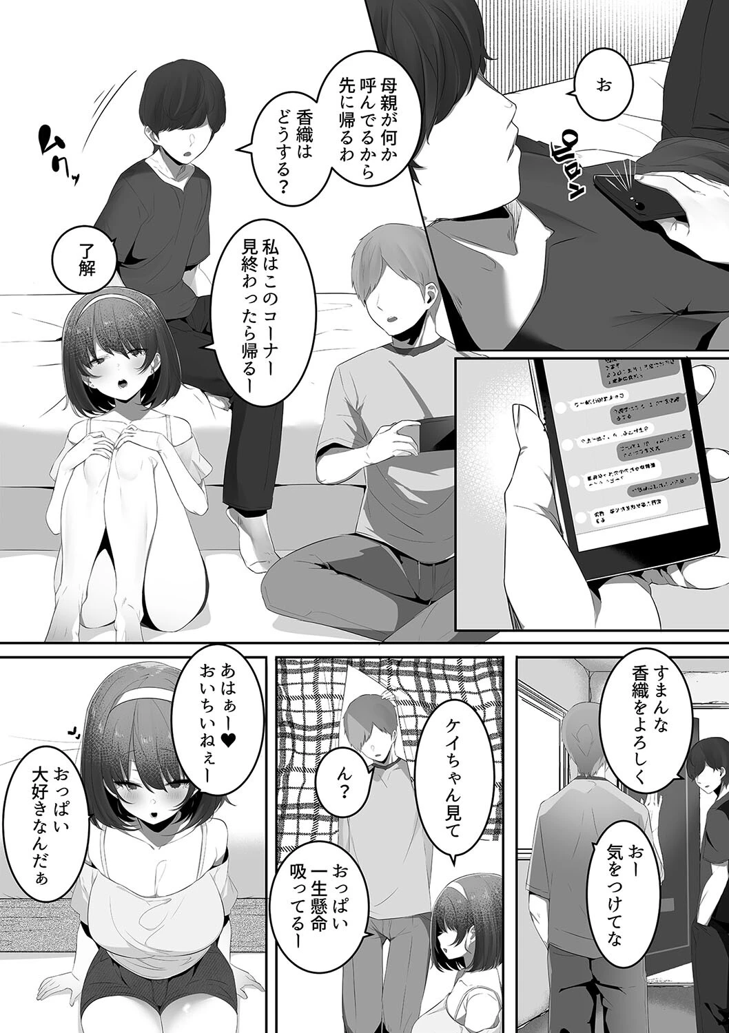 彼氏持ちの巨乳女子たちがNTR中出しされる話 4ページ