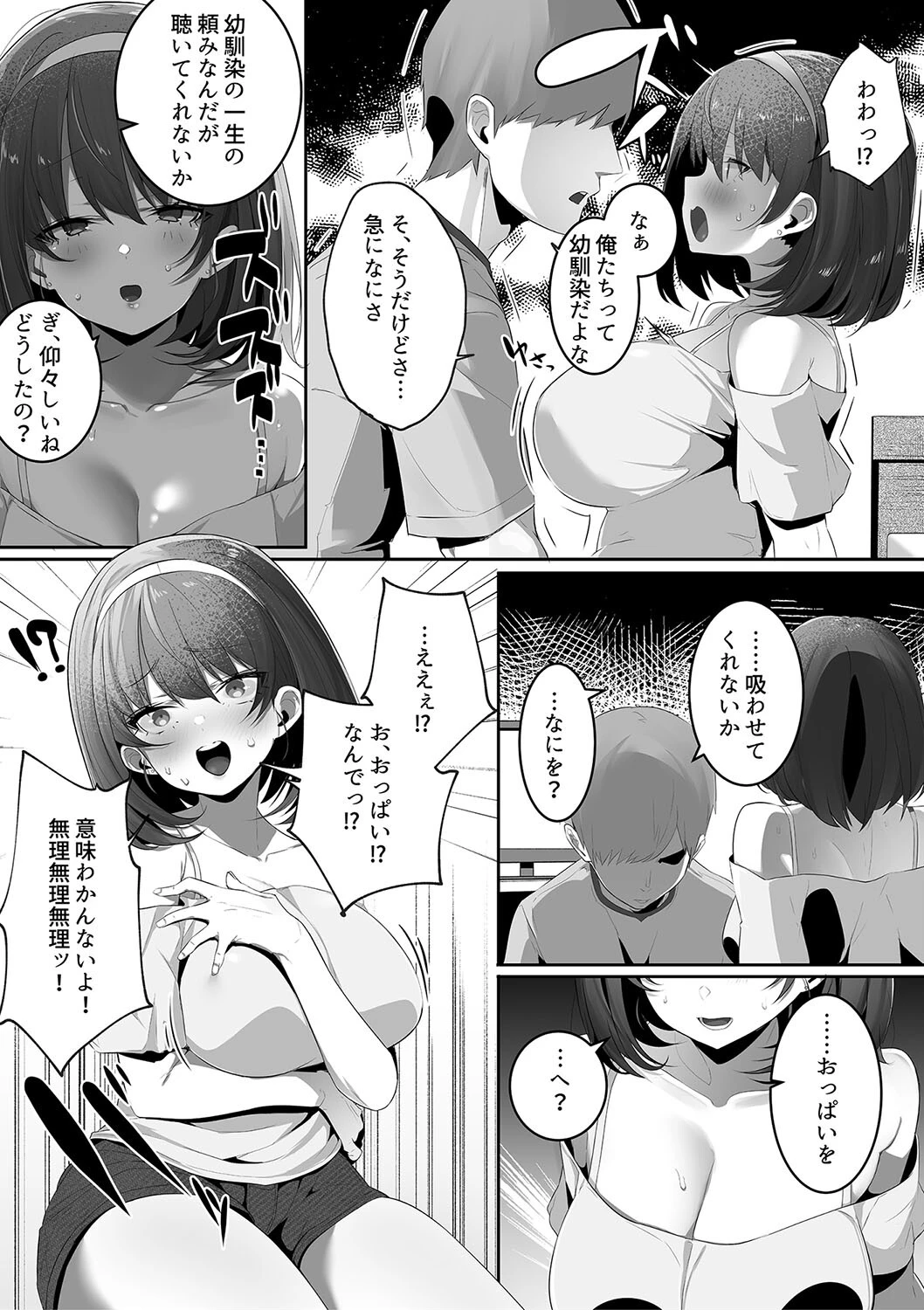 彼氏持ちの巨乳女子たちがNTR中出しされる話 5ページ