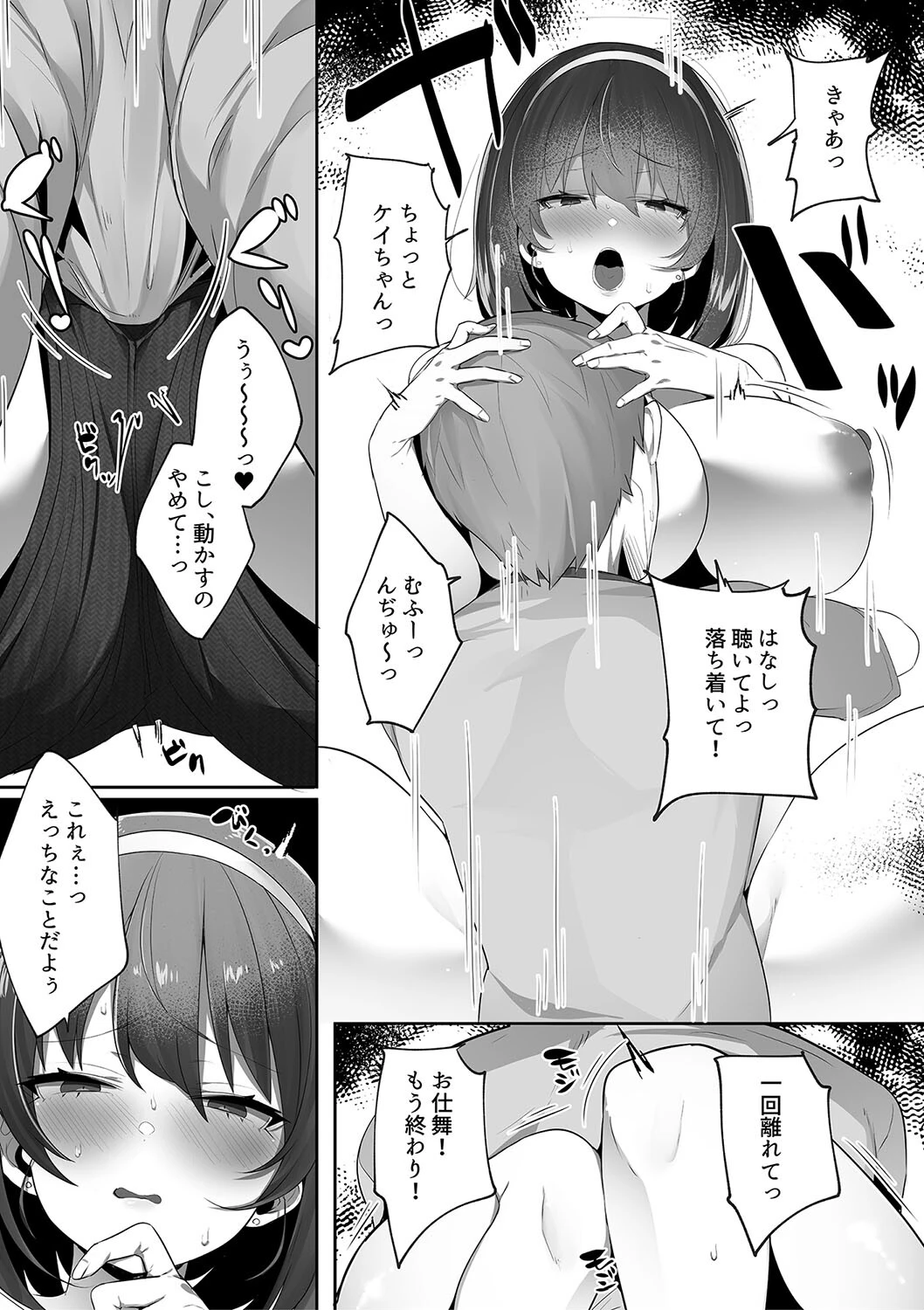 彼氏持ちの巨乳女子たちがNTR中出しされる話 9ページ