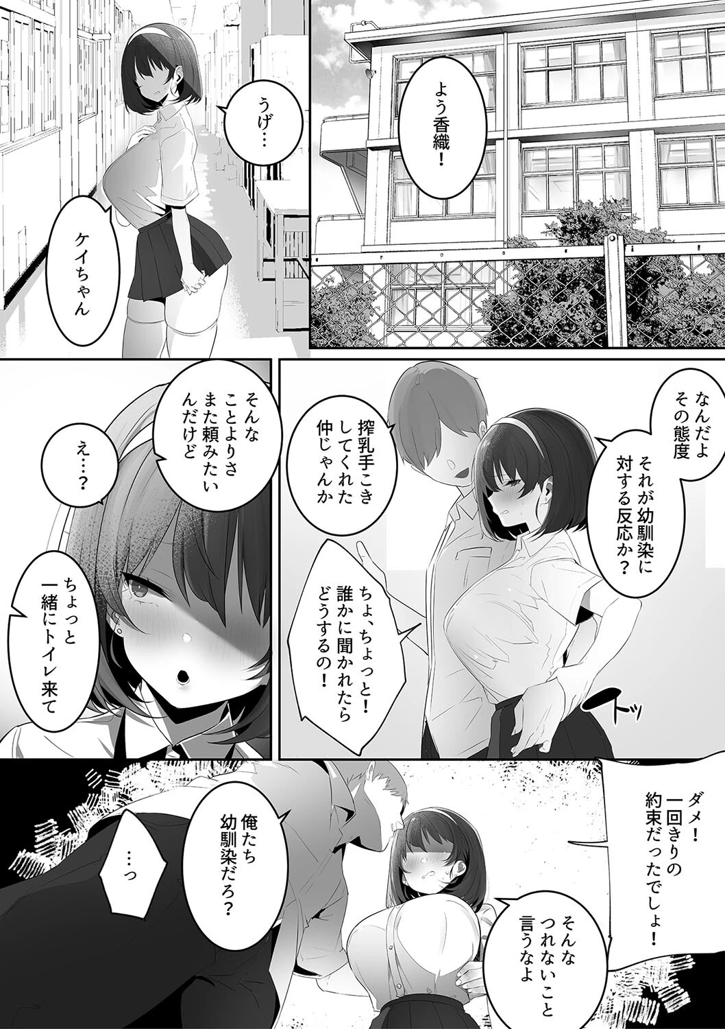 彼氏持ちの巨乳女子たちがNTR中出しされる話 14ページ