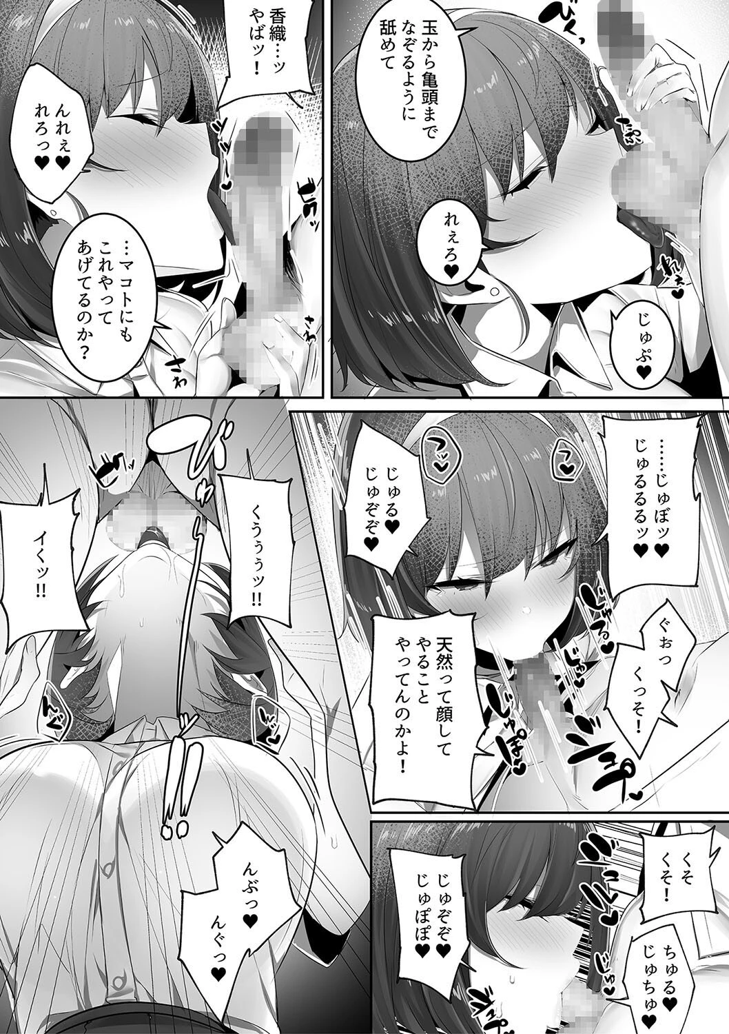 彼氏持ちの巨乳女子たちがNTR中出しされる話 17ページ