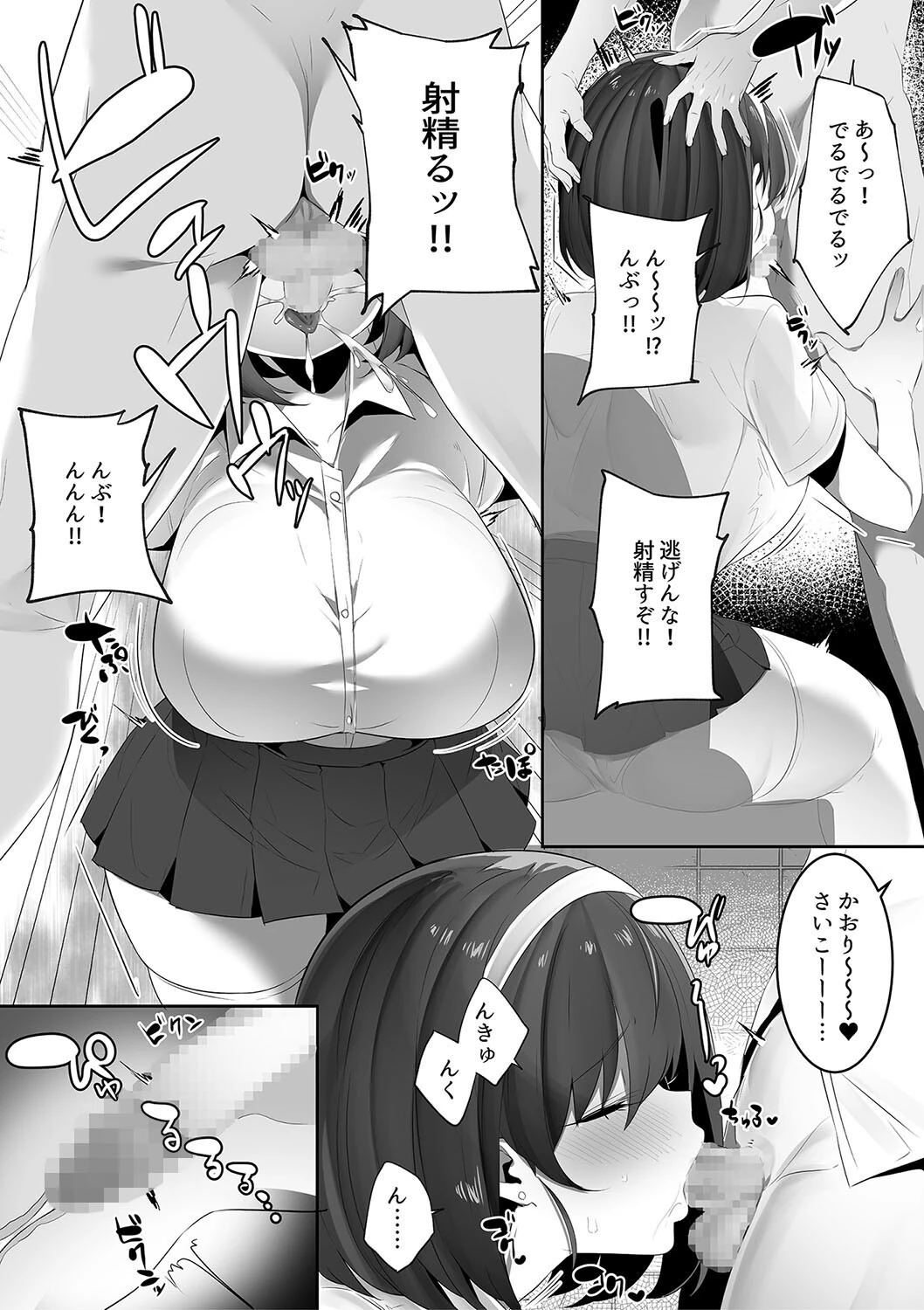 彼氏持ちの巨乳女子たちがNTR中出しされる話 19ページ