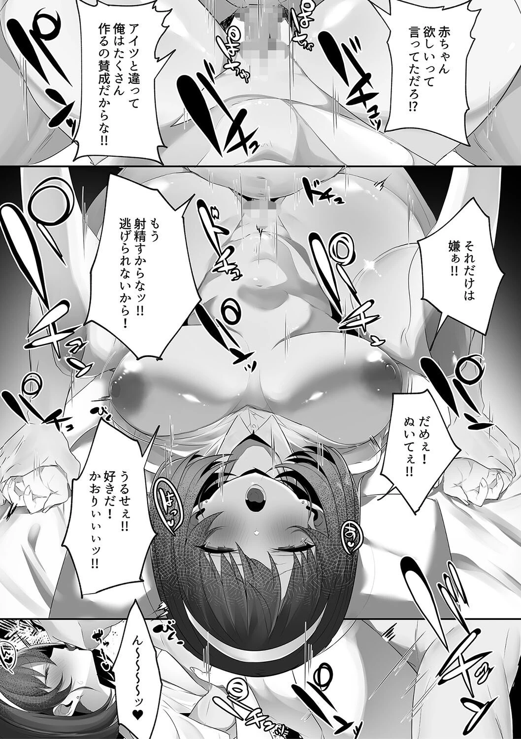 彼氏持ちの巨乳女子たちがNTR中出しされる話 29ページ