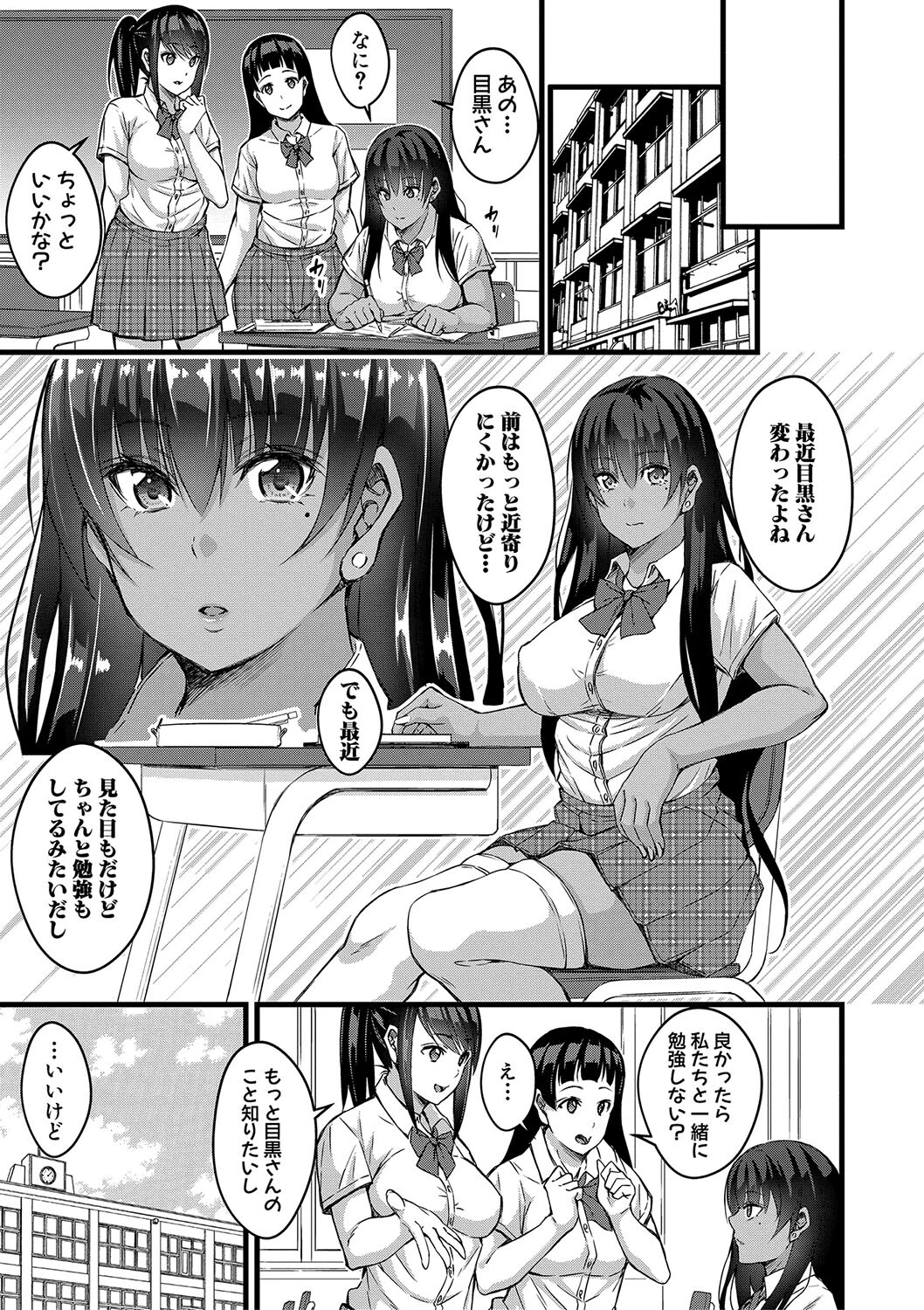 オトナ達に仕込まれた快楽 【デジタル特装版】 11ページ