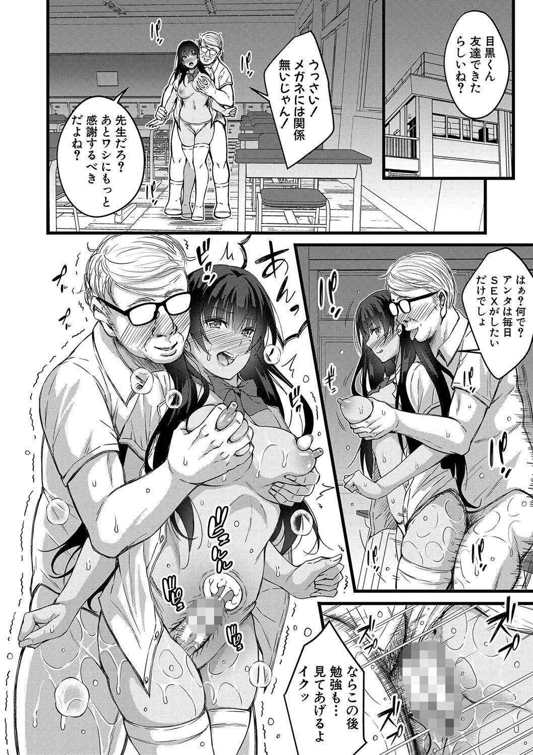 オトナ達に仕込まれた快楽 【デジタル特装版】 12ページ