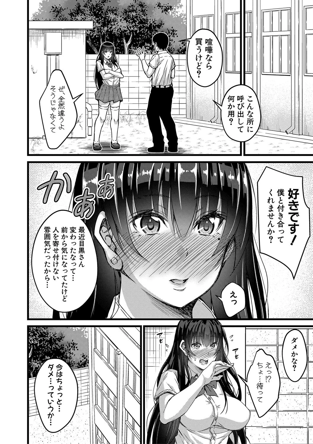 オトナ達に仕込まれた快楽 【デジタル特装版】 14ページ