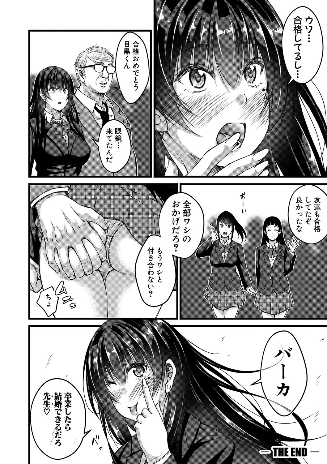 オトナ達に仕込まれた快楽 【デジタル特装版】 28ページ