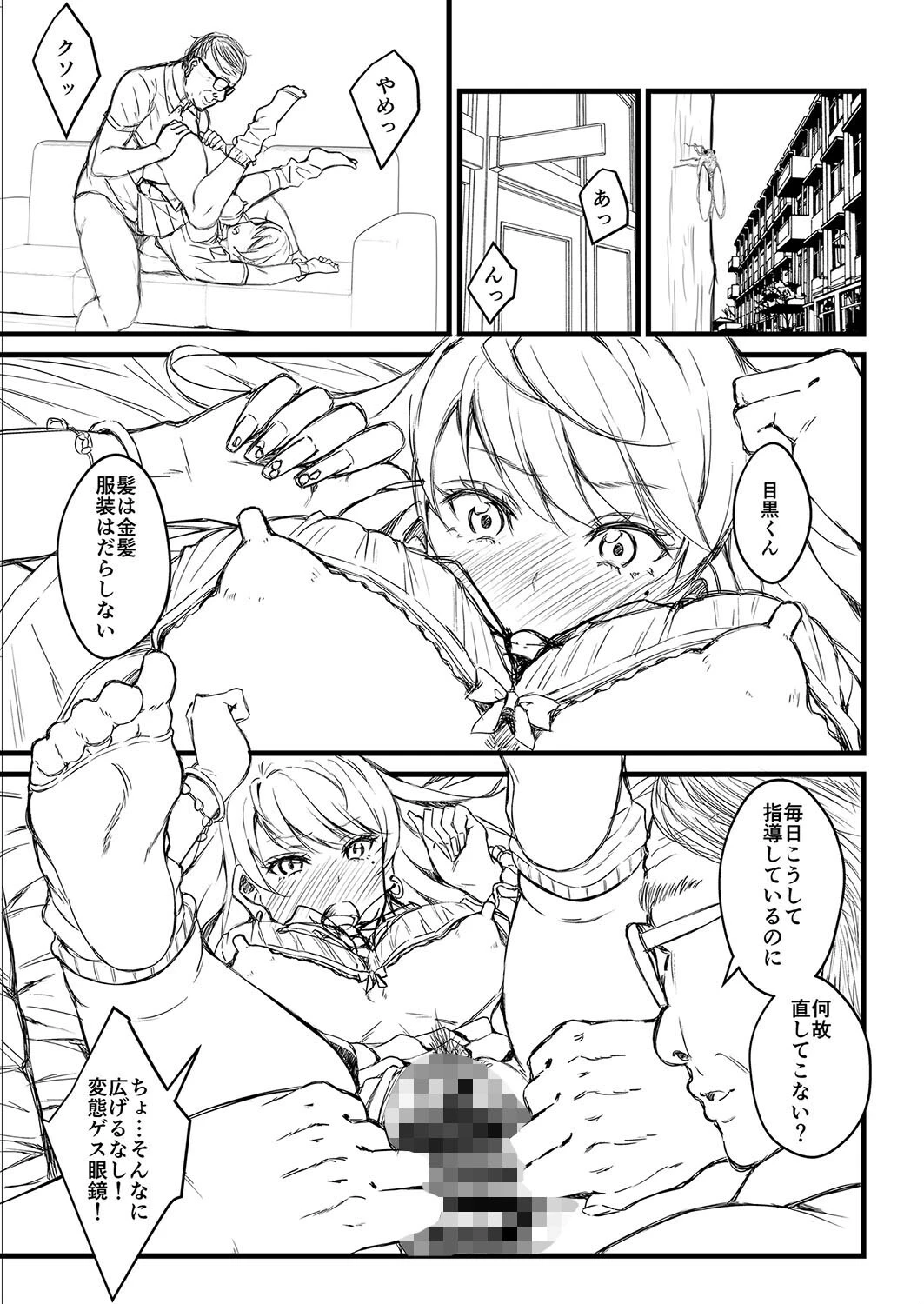 オトナ達に仕込まれた快楽アペンド 4ページ