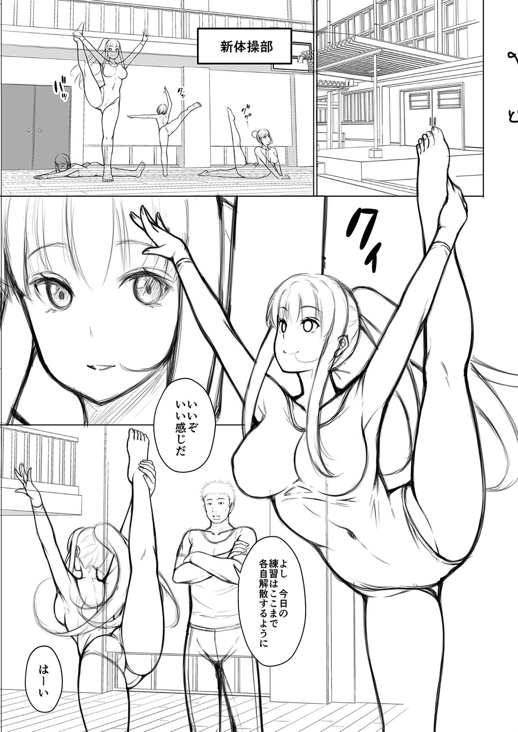 オトナ達に仕込まれた快楽アペンド 6ページ