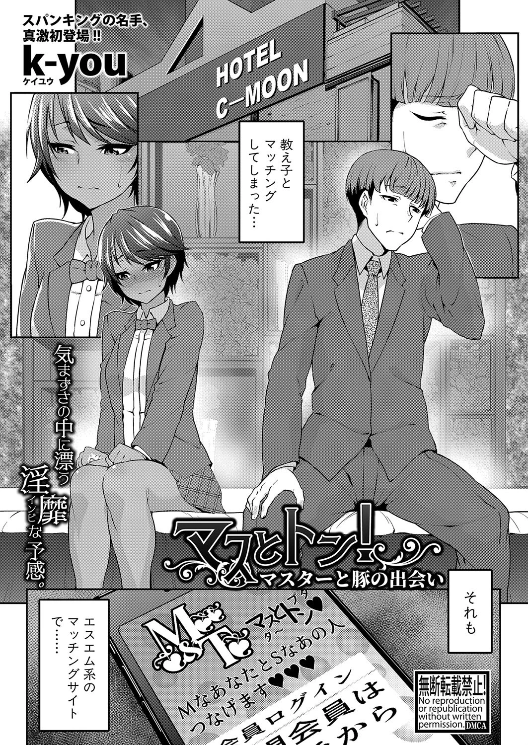 COMIC真激2023年11月号 31ページ