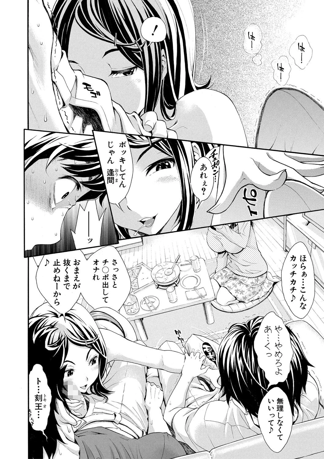 ごめんね…欲しくなっちゃった 24ページ