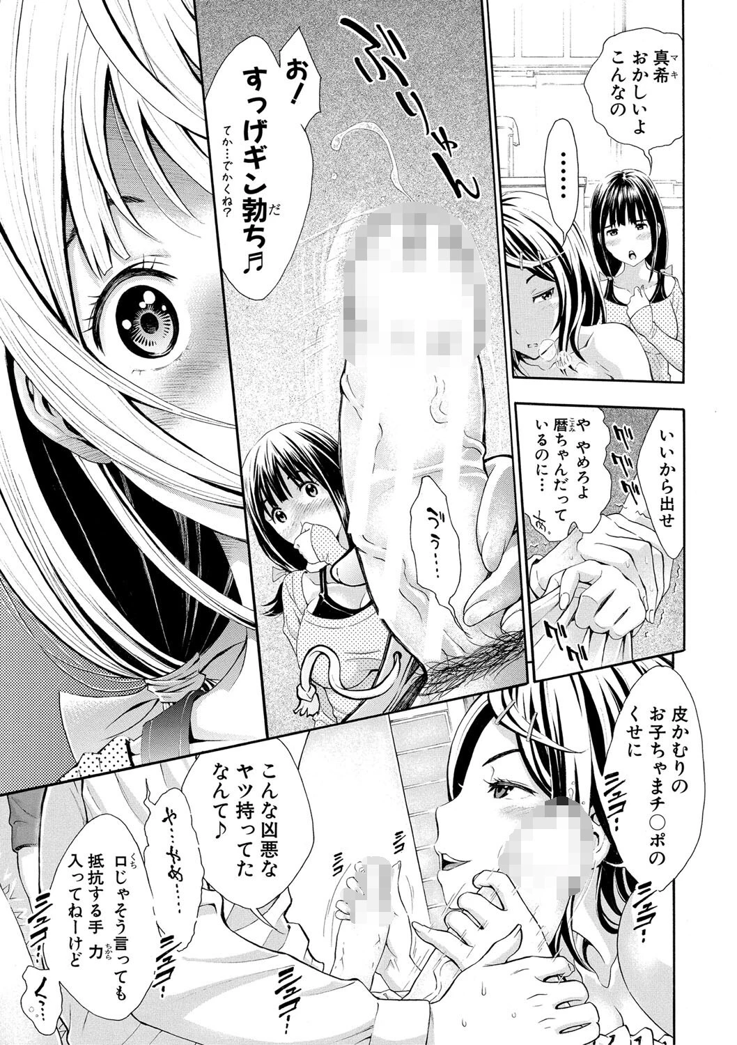 ごめんね…欲しくなっちゃった 25ページ