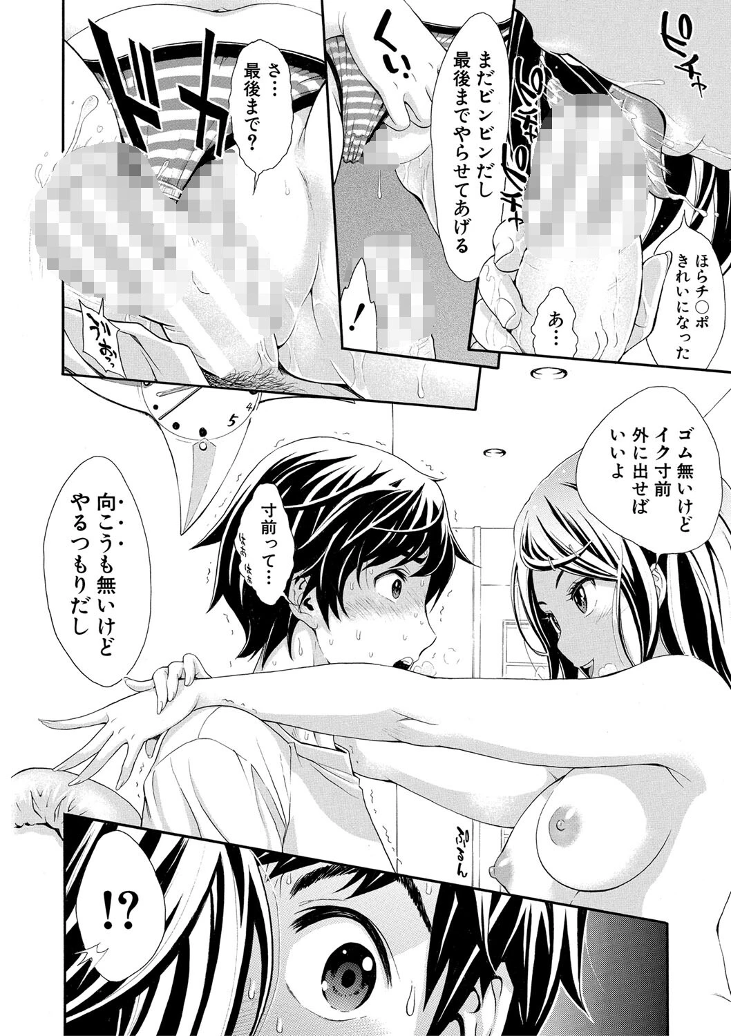 ごめんね…欲しくなっちゃった 32ページ