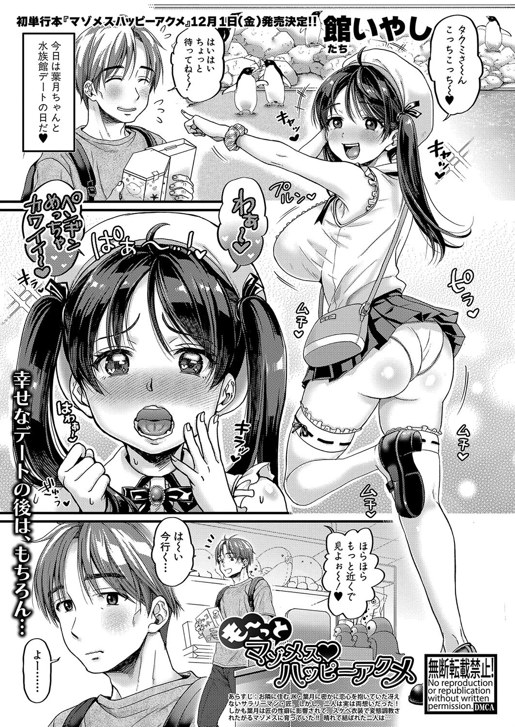 COMIC真激2023年12月号 8ページ