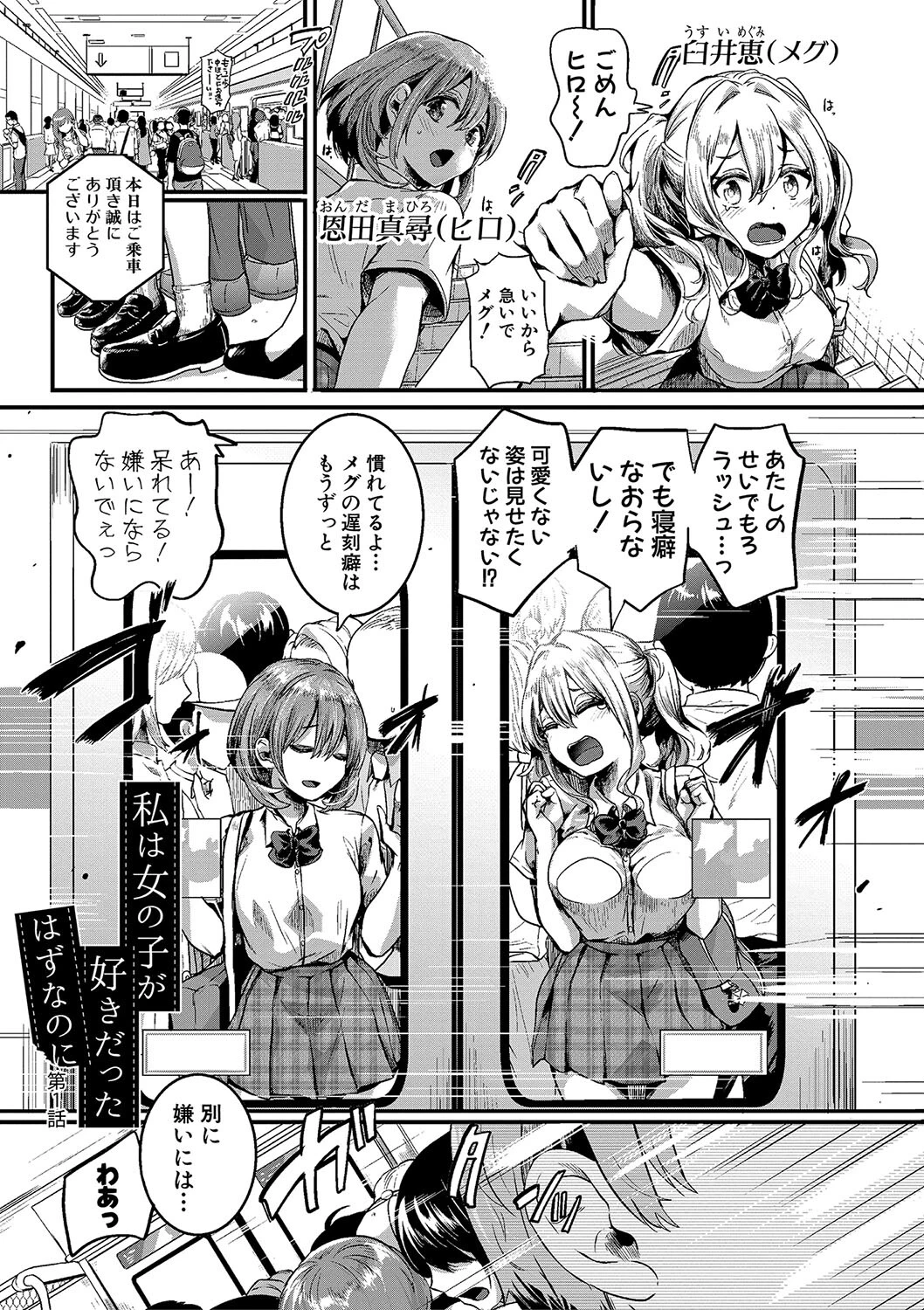 私は女の子が好きだったはずなのに【電子版特典付き】 3ページ