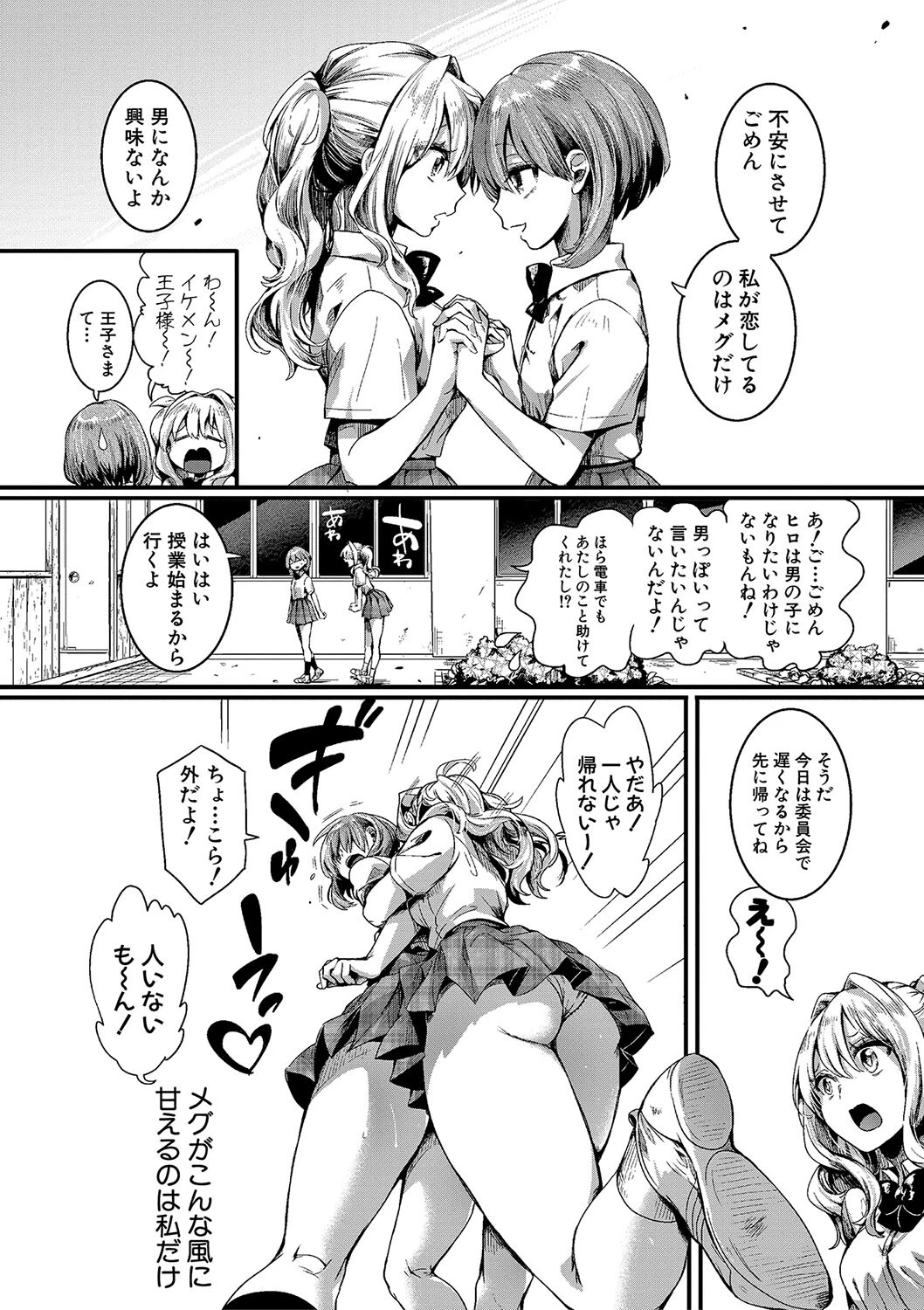 私は女の子が好きだったはずなのに【電子版特典付き】 12ページ