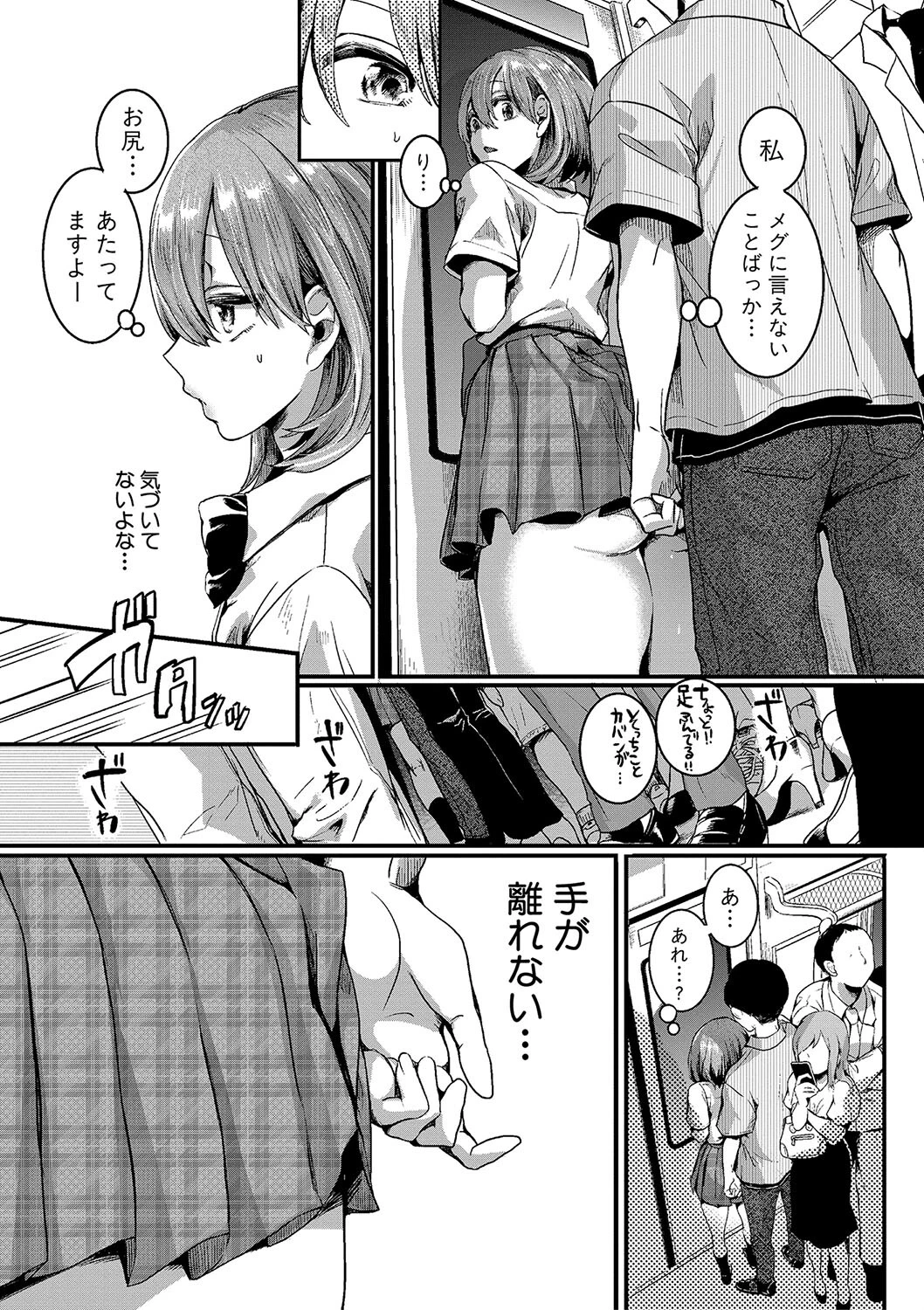 私は女の子が好きだったはずなのに【電子版特典付き】 15ページ